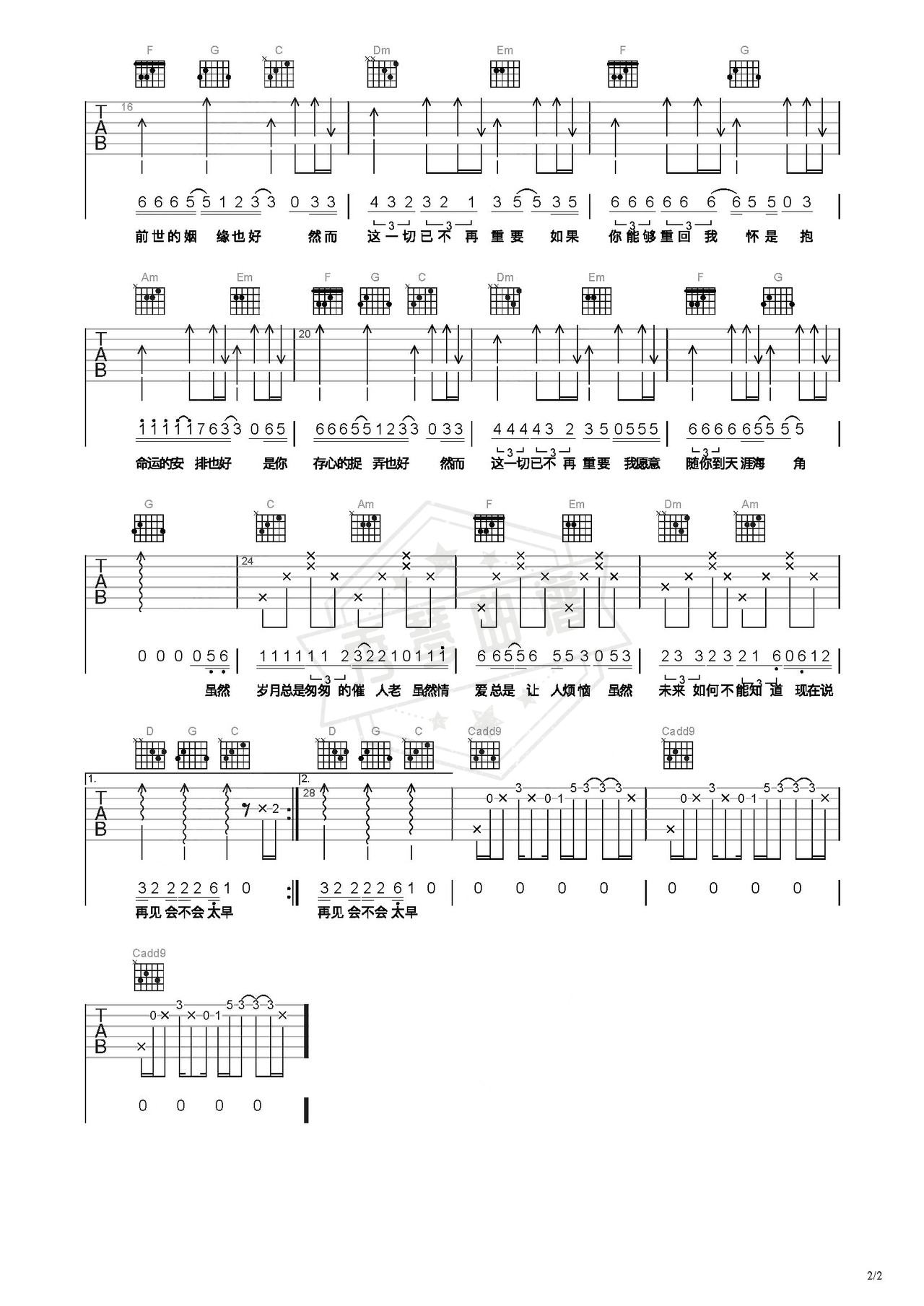 图片[2]-《鬼迷心窍》吉他简谱C调弹唱谱（李宗盛）-秀琴曲谱网