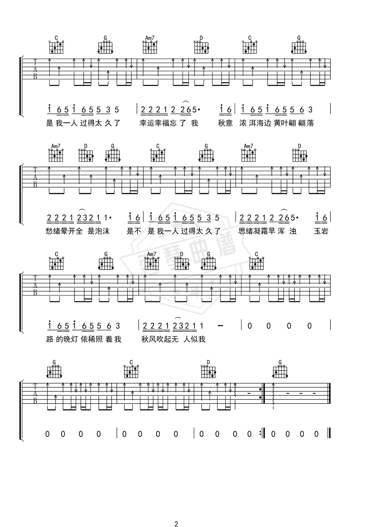 图片[2]-《秋风吹起》吉他简谱C调弹唱谱（清唯）-秀琴曲谱网