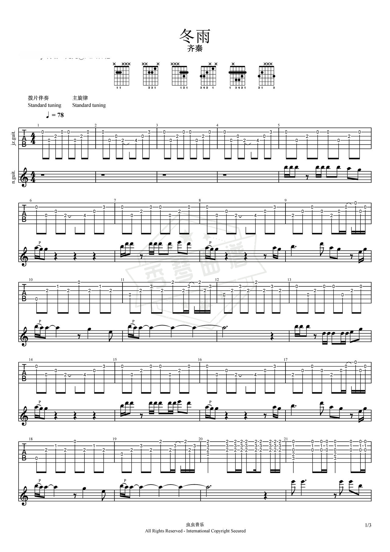 《冬雨》吉他简谱G调弹唱谱（齐秦）-秀琴曲谱网