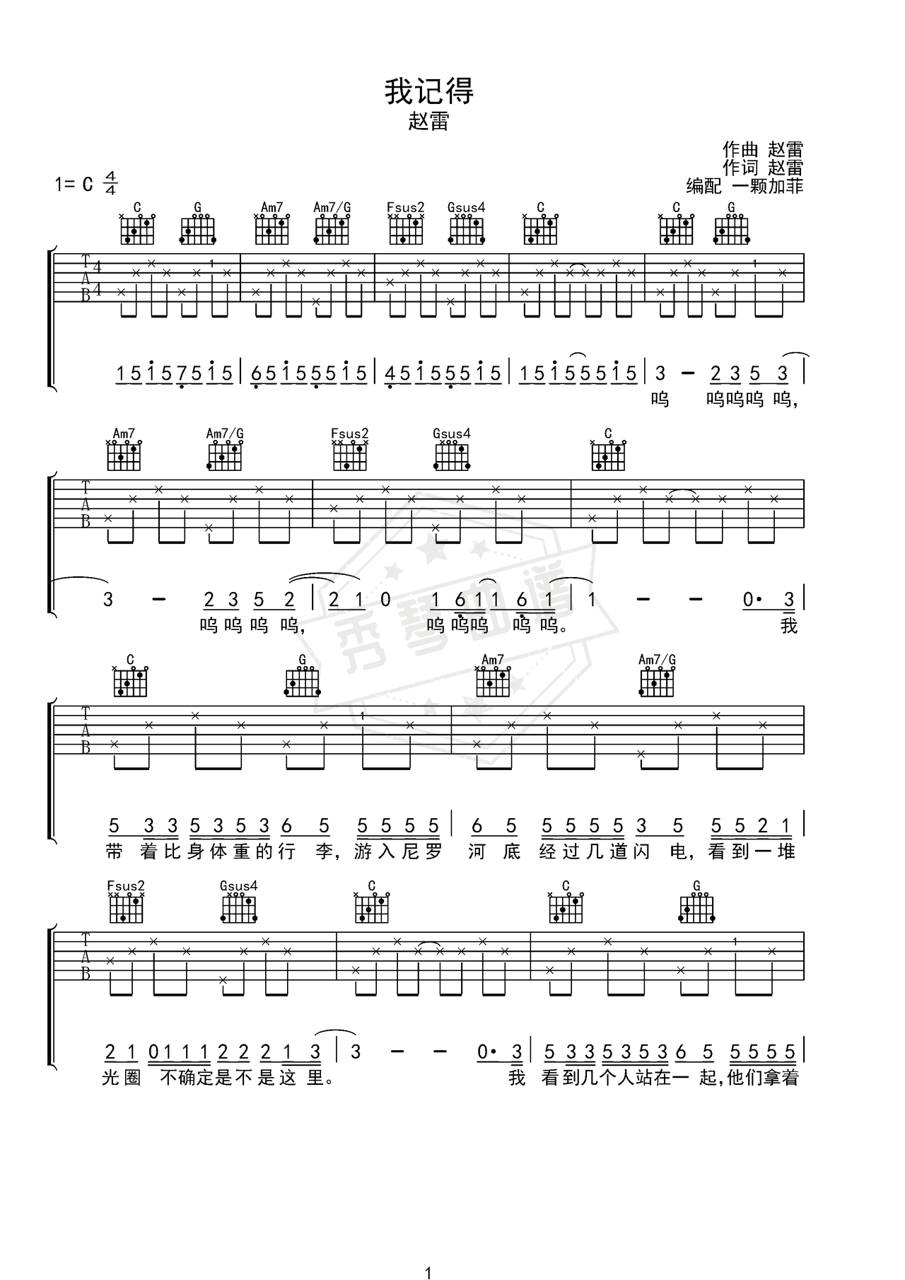 《赵雷》吉他简谱C调弹唱谱（赵雷）-秀琴曲谱网