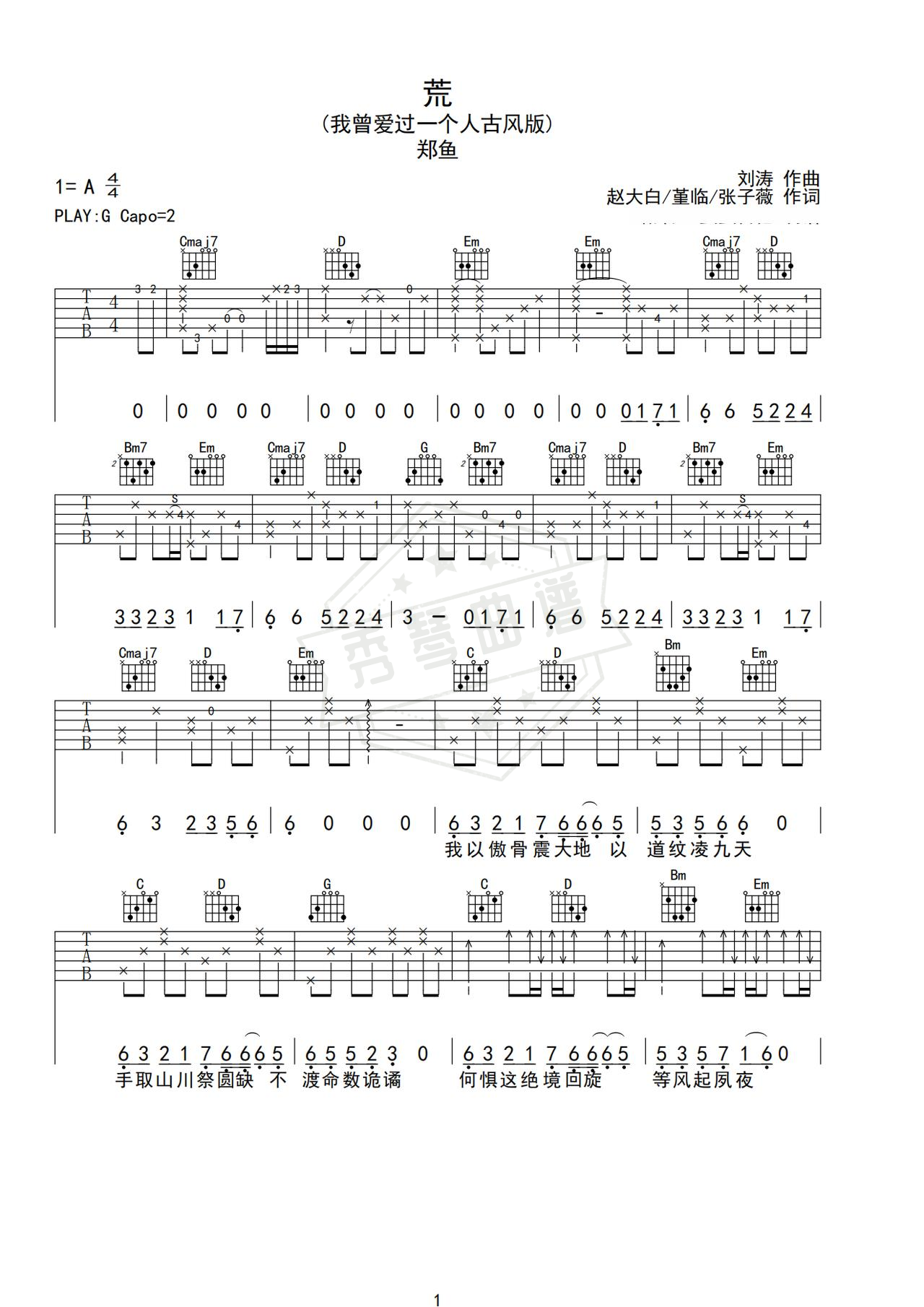 《荒》吉他简谱G调弹唱谱（郑鱼）-秀琴曲谱网