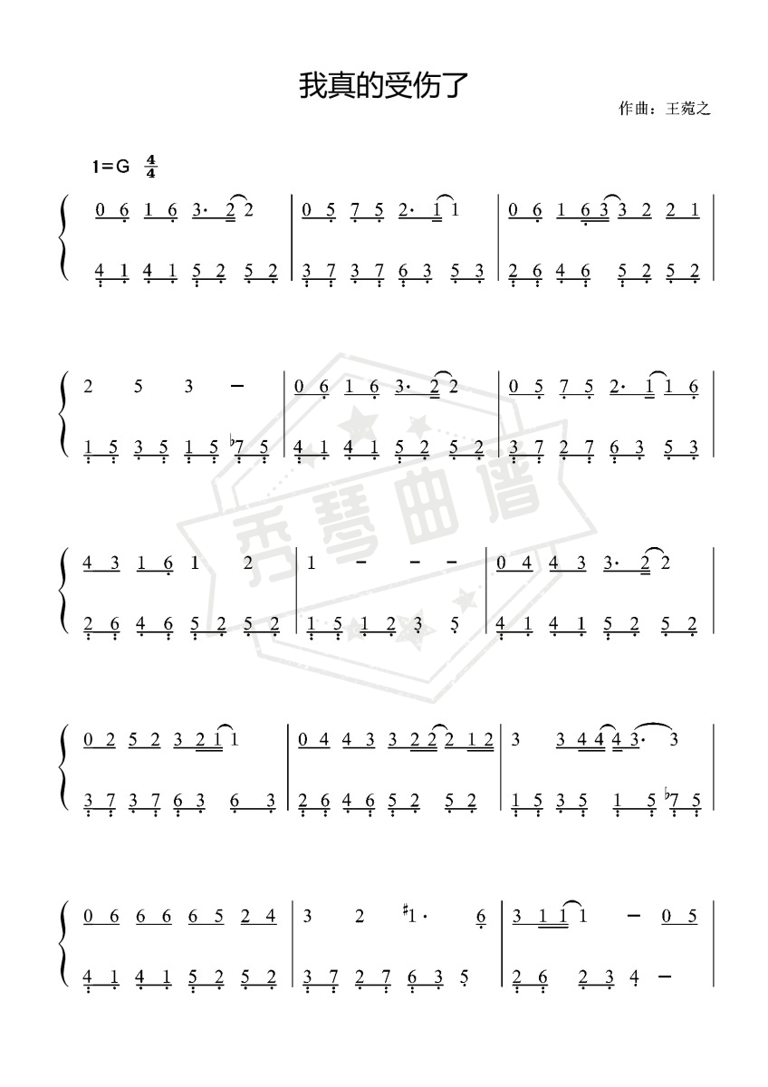 我真的受伤了-张学友〖数字简谱〗-秀琴曲谱网