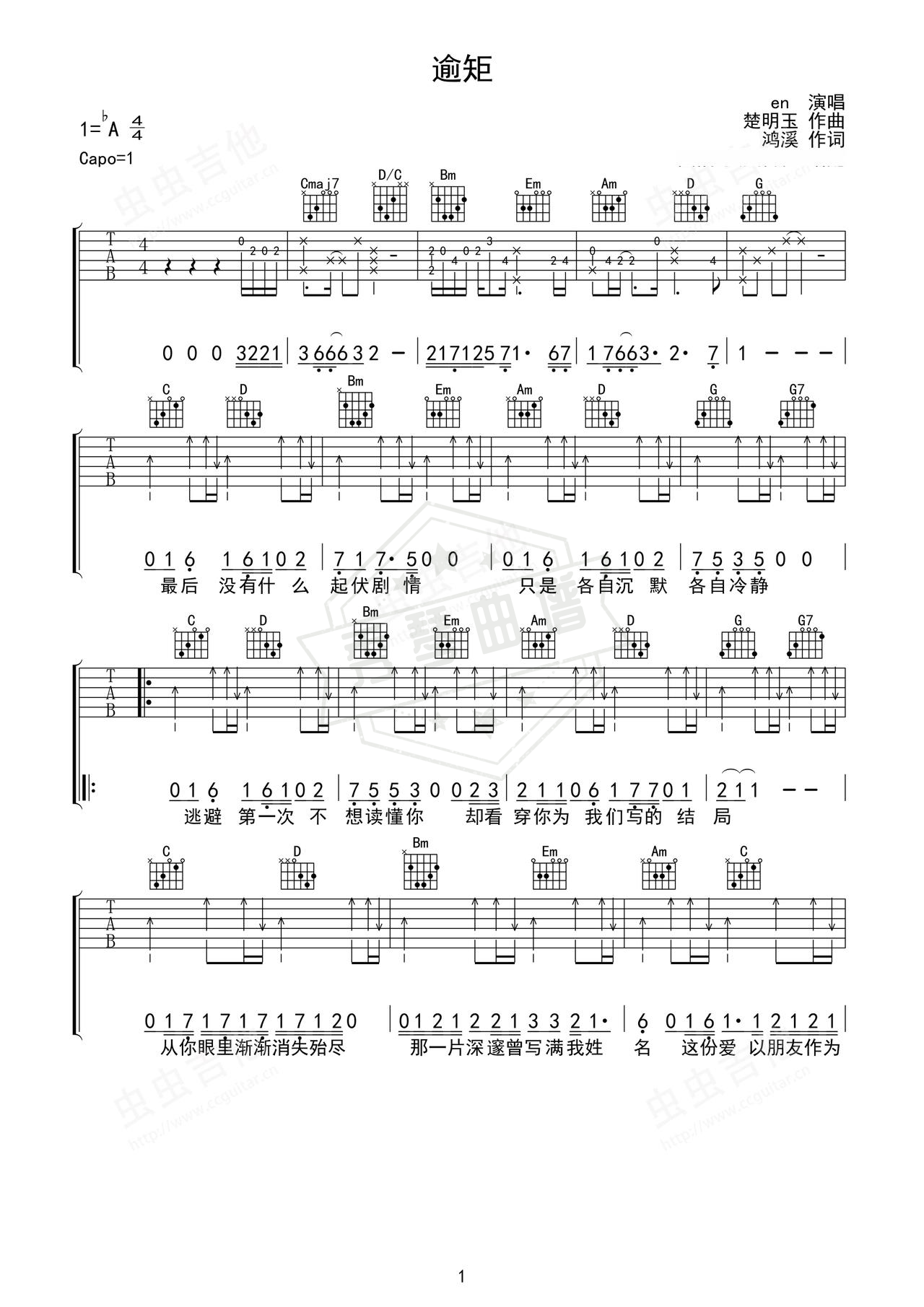 《逾矩》吉他简谱Ab调弹唱谱（en）-秀琴曲谱网