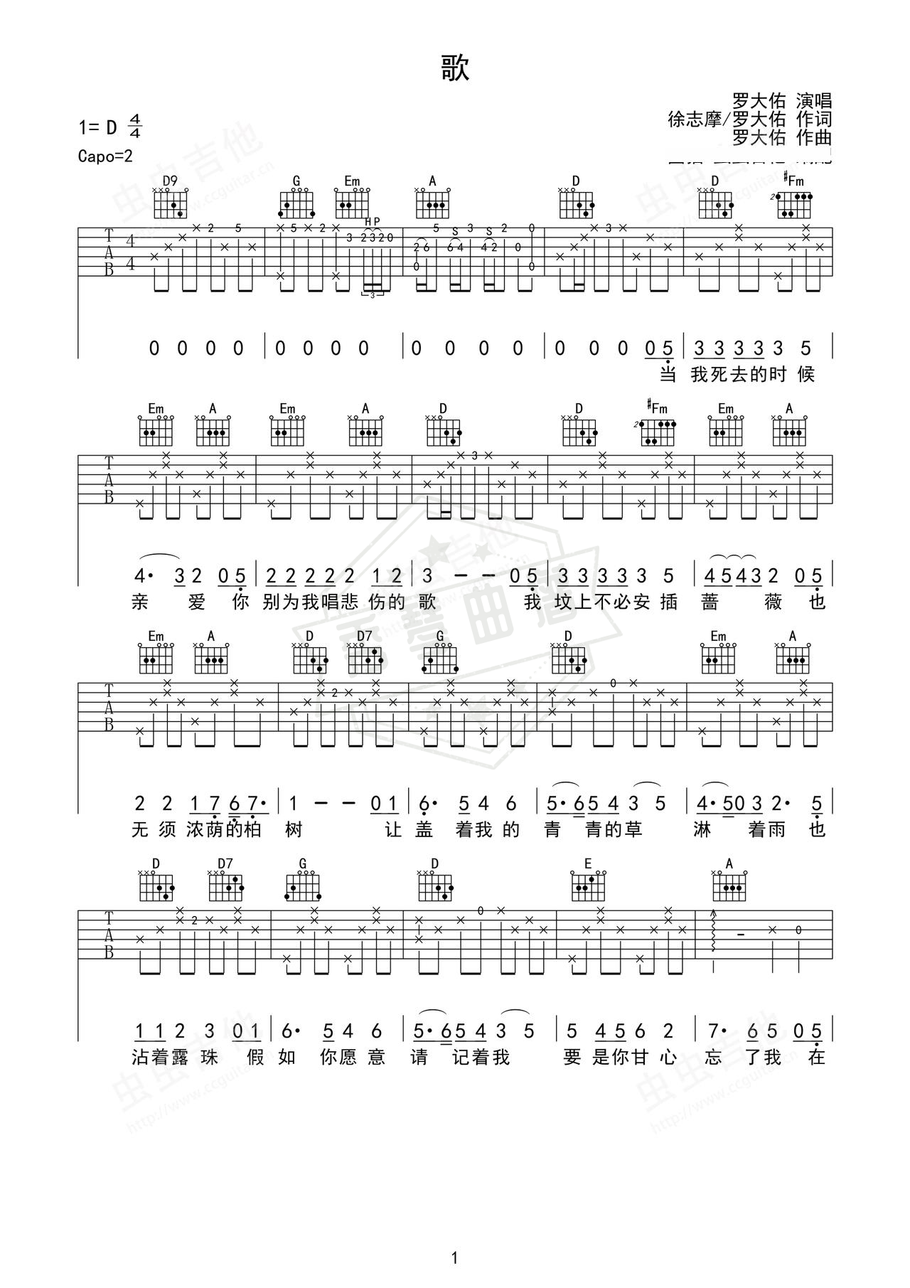 《歌》吉他简谱D调弹唱谱（罗大佑）-秀琴曲谱网
