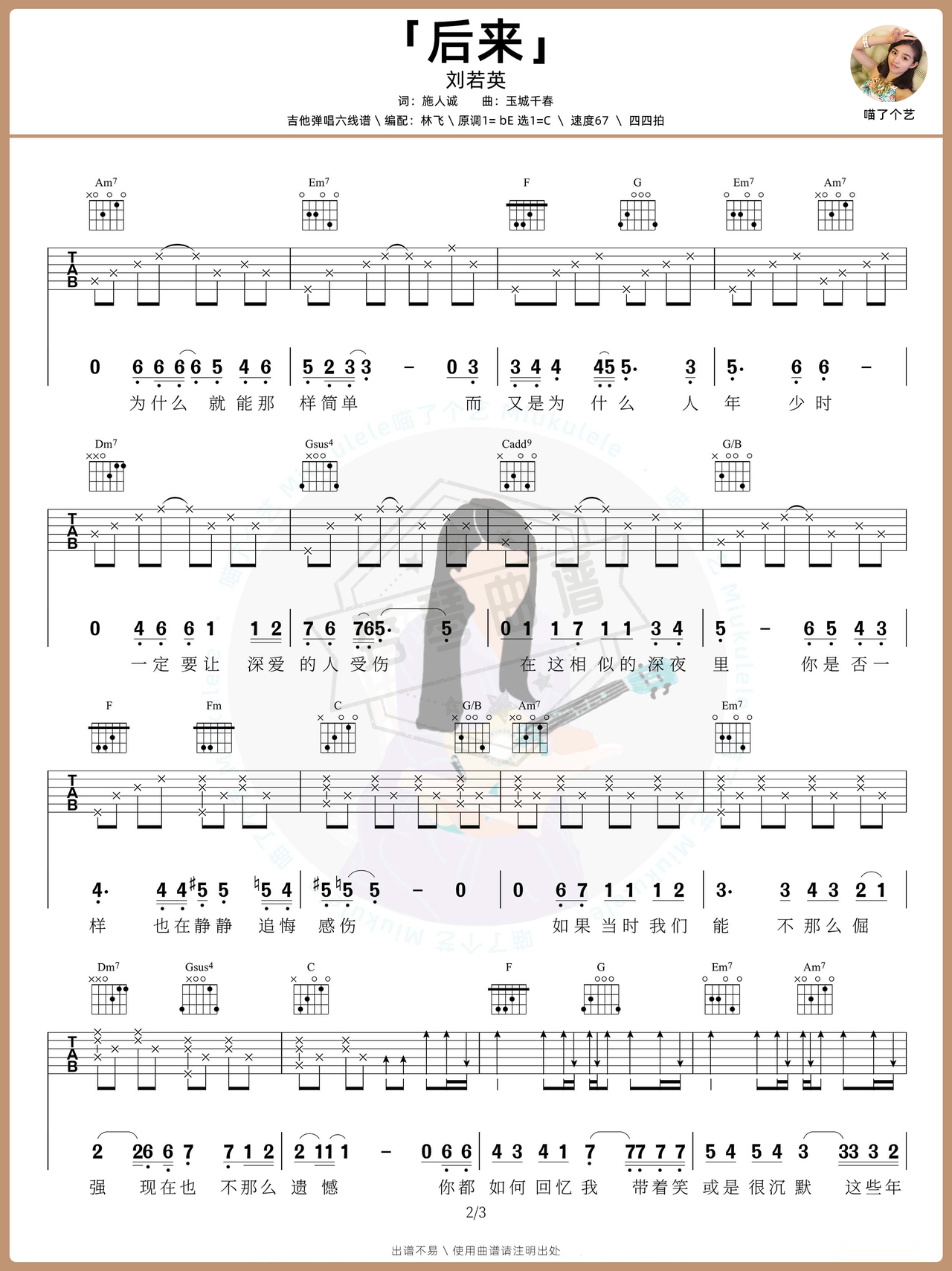 图片[2]-《后来》吉他简谱C调弹唱谱（刘若英）-秀琴曲谱网