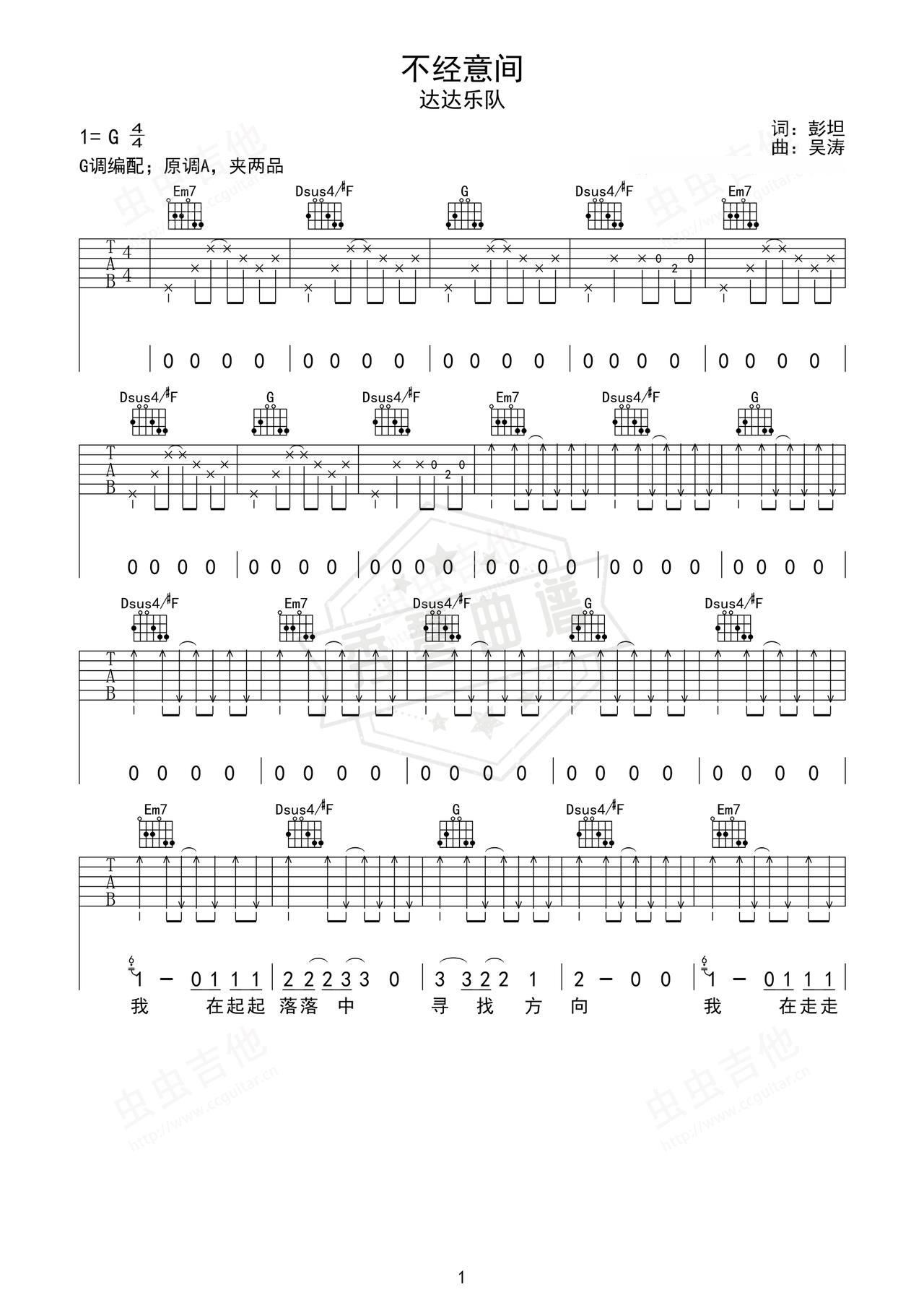 《不经意间》吉他简谱A调弹唱谱（达达乐队）-秀琴曲谱网