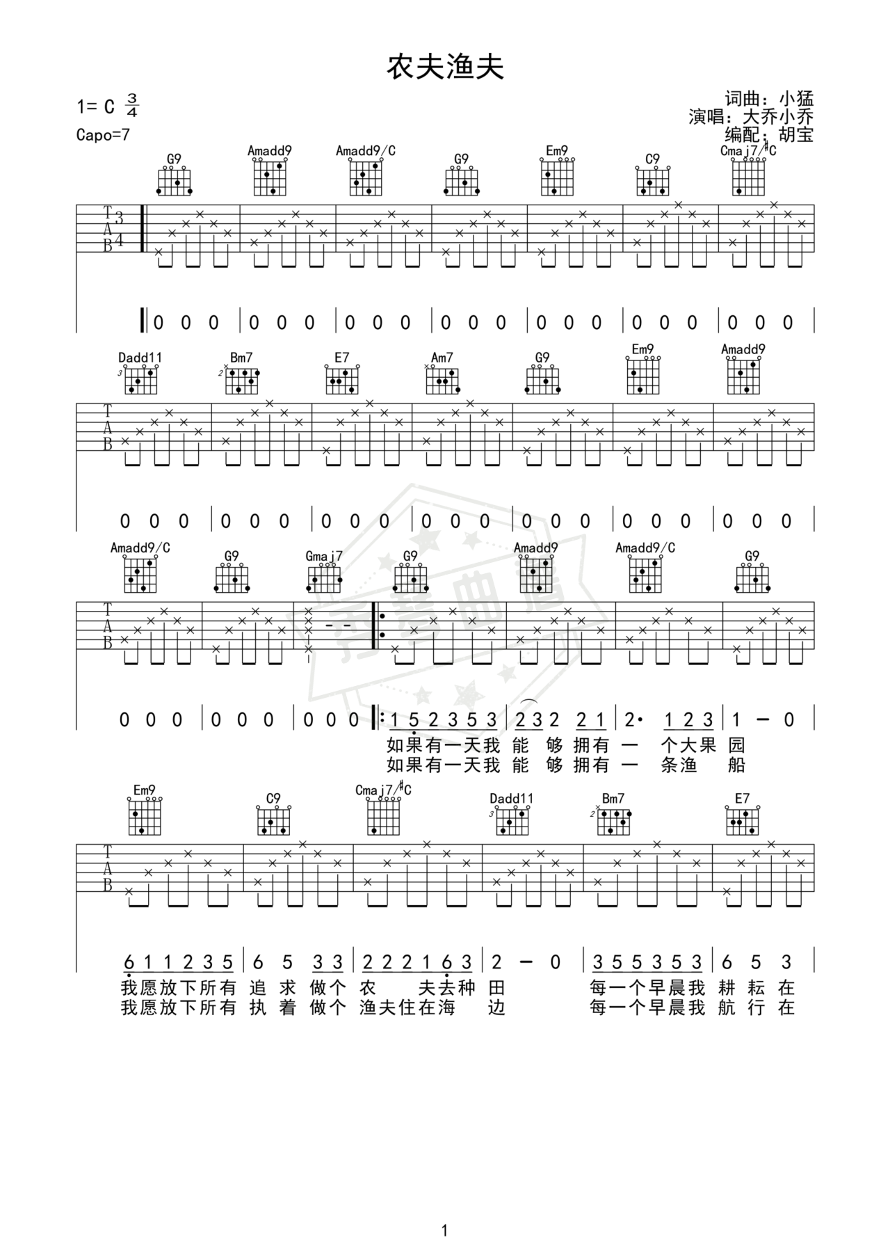 《农夫渔夫》吉他简谱D调弹唱谱（大乔小乔）-秀琴曲谱网