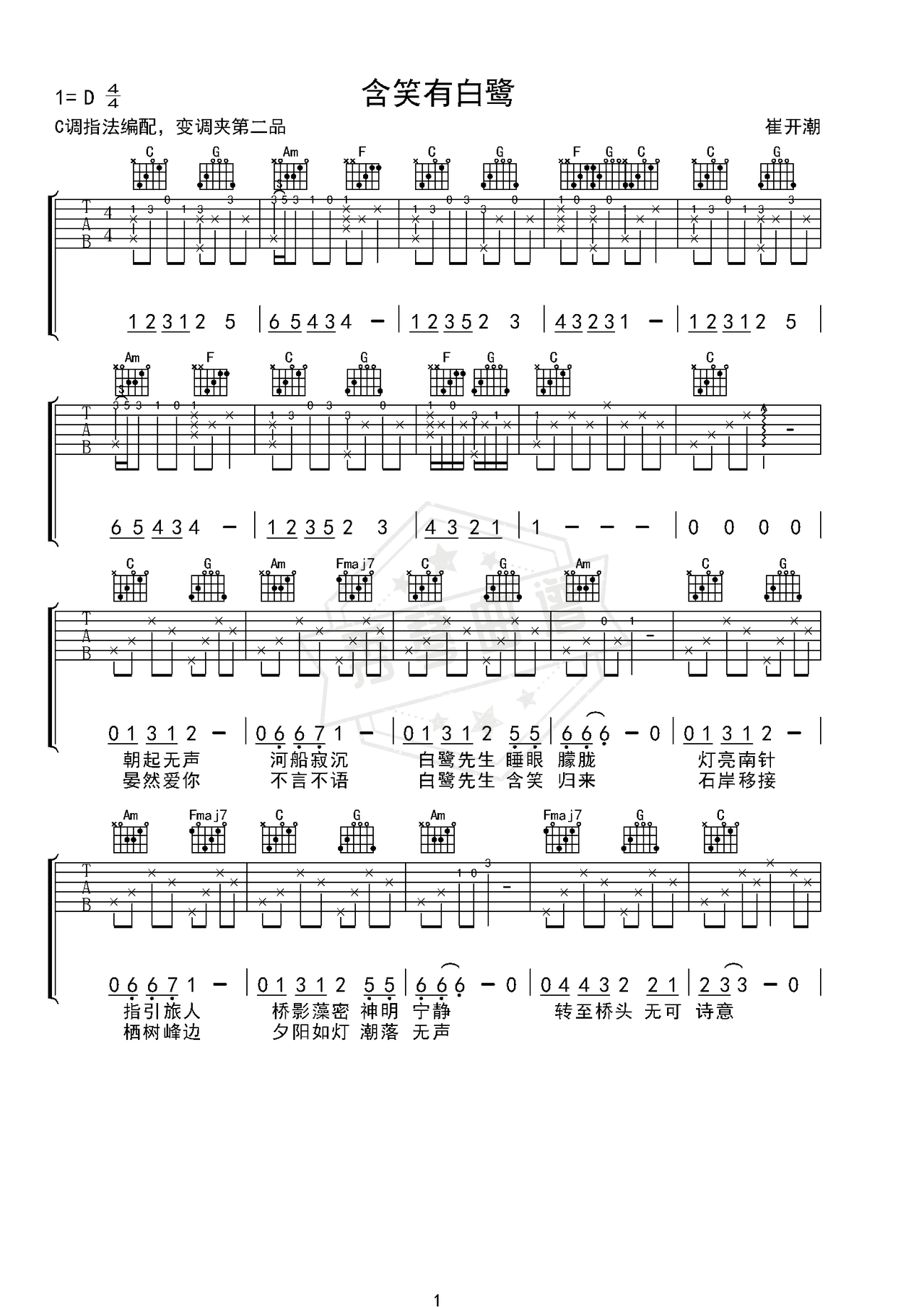 《含笑有白鹭》吉他简谱C调弹唱谱（崔开潮）-秀琴曲谱网