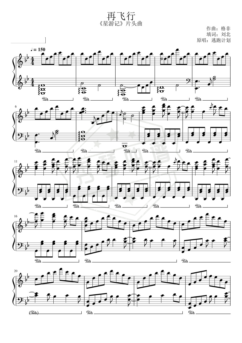星游记经典OP 再飞行 唯美改编-秀琴曲谱网