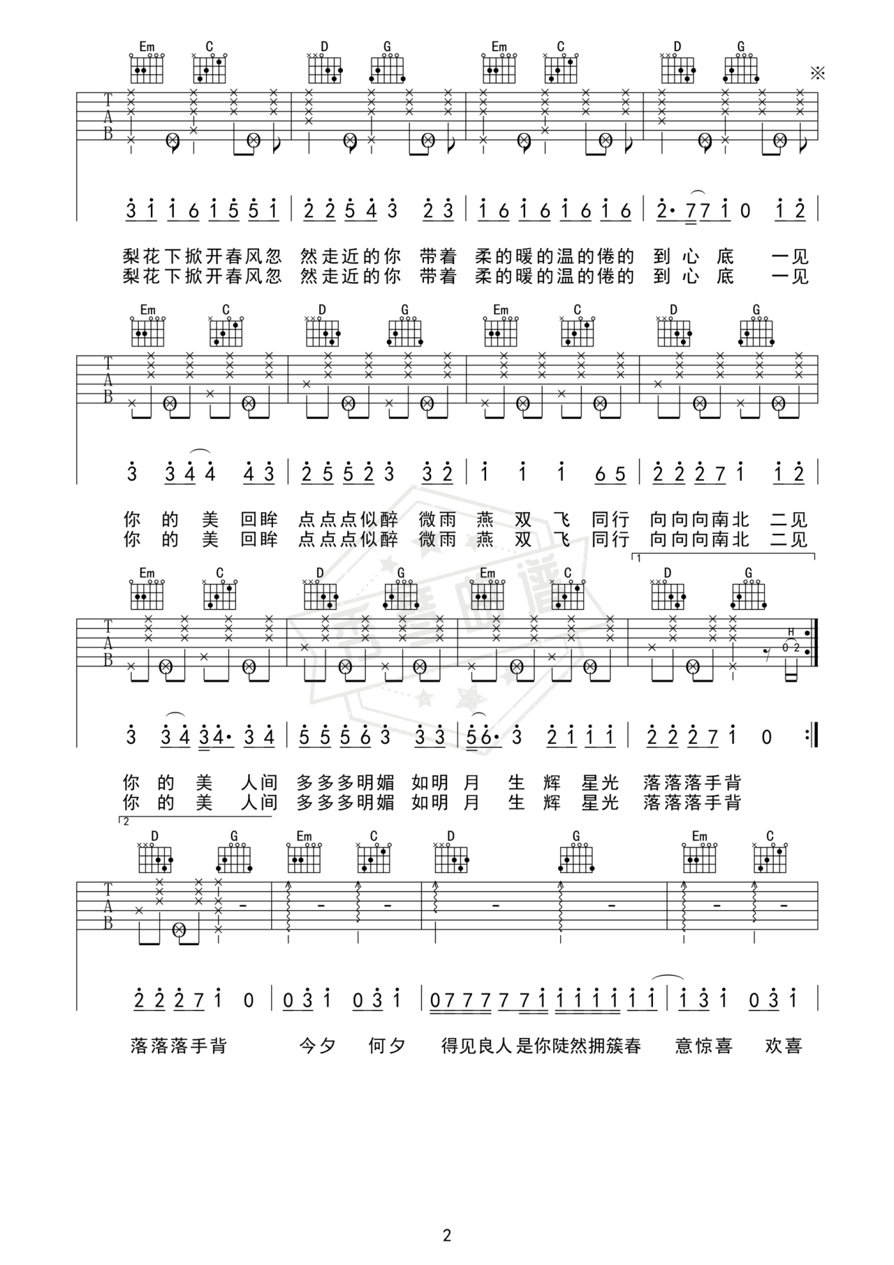 图片[2]-《醉》吉他简谱G调弹唱谱（时代少年团）-秀琴曲谱网
