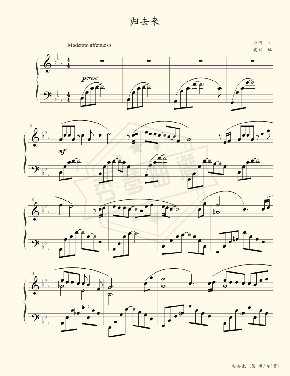 归去来（电视剧神雕侠侣，主题曲）-秀琴曲谱网