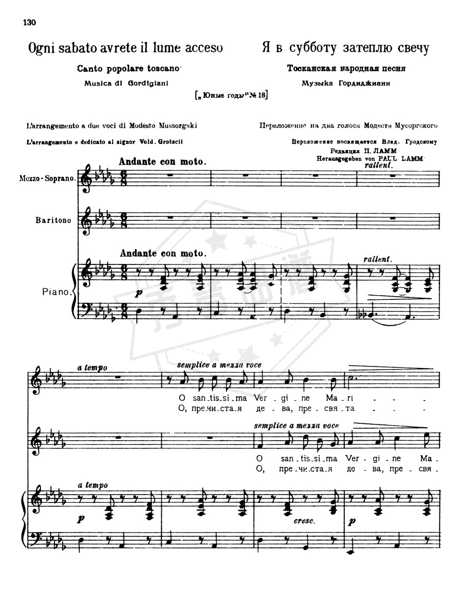 Ogni sabato avrete il lume acceso(Luigi Gordigiani)Я в субботу затеплю свечу – Complete score-秀琴曲谱网
