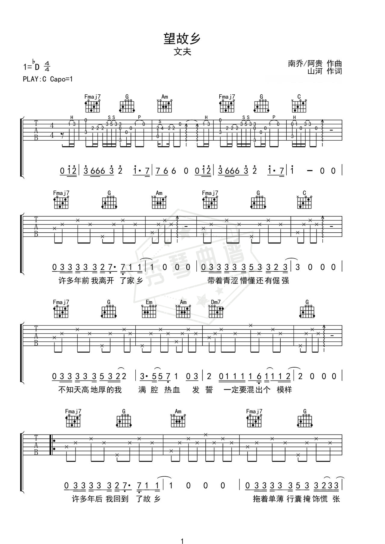 《望故乡》吉他简谱C调弹唱谱（文夫）-秀琴曲谱网