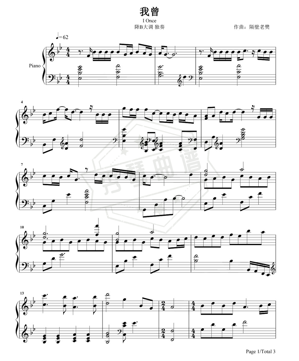 隔壁老樊《我曾》钢琴谱-秀琴曲谱网