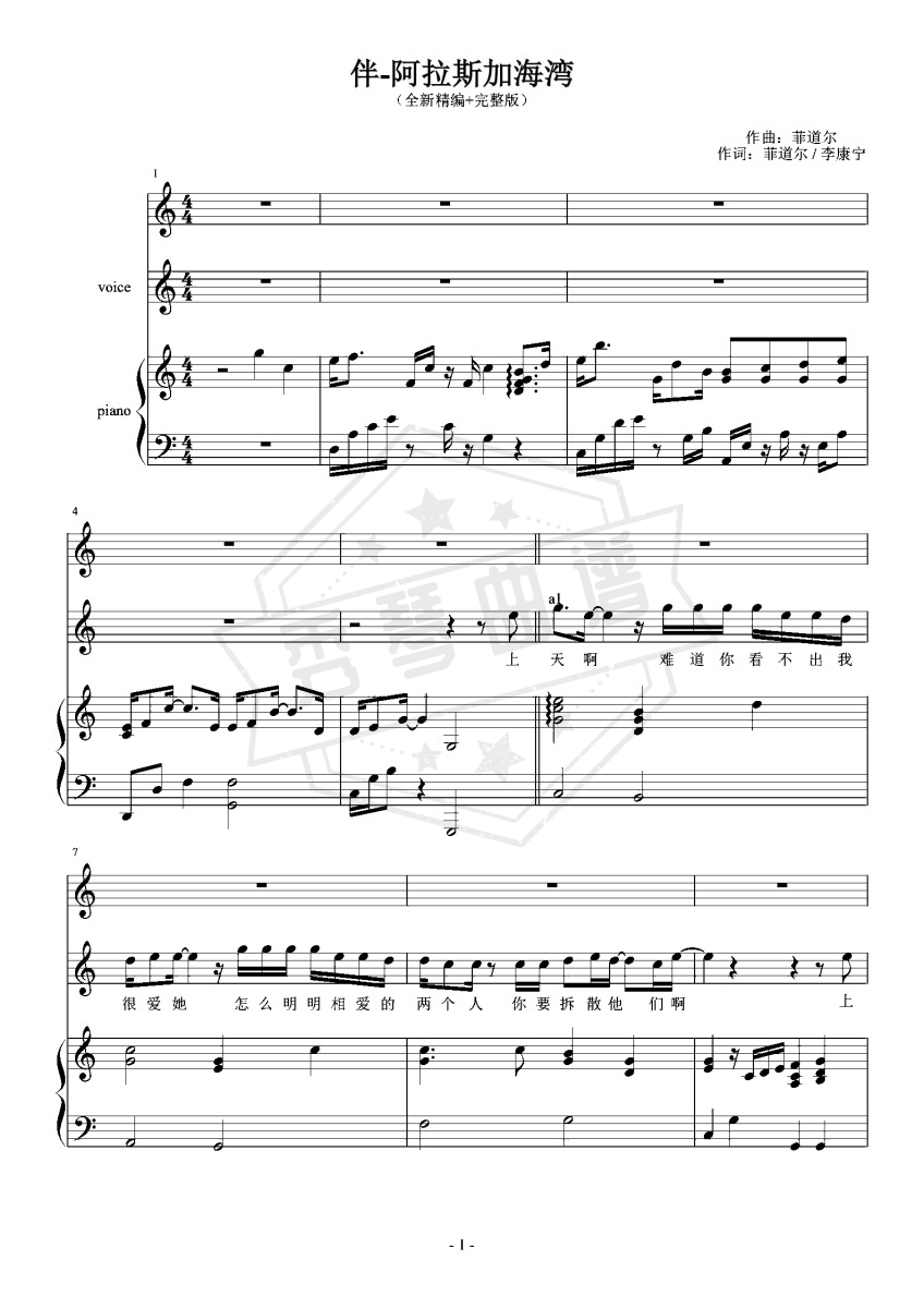 伴-C-阿拉斯加海湾（全新精编+完整版）-秀琴曲谱网