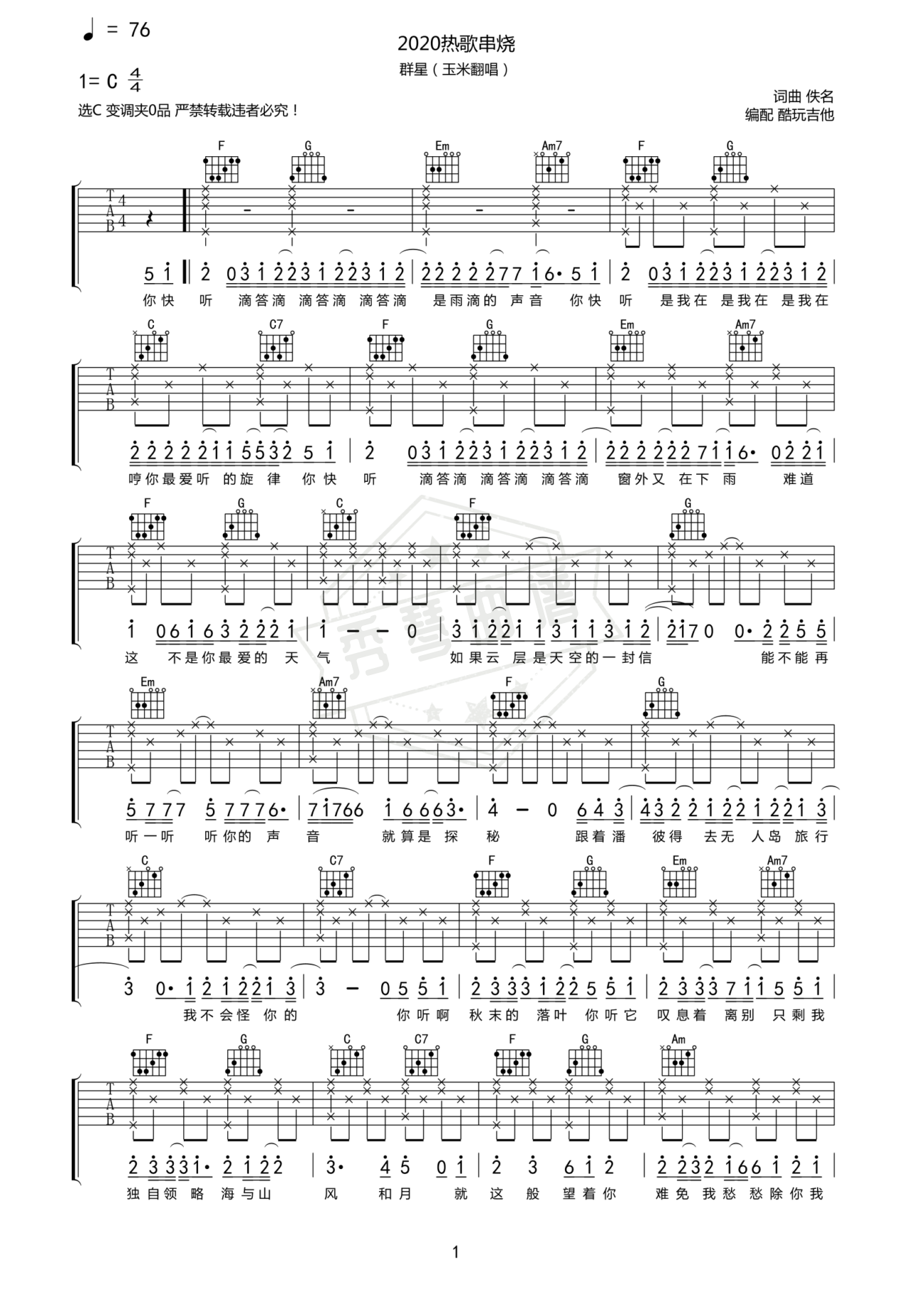 《2020热歌串烧》吉他简谱C调弹唱谱-秀琴曲谱网