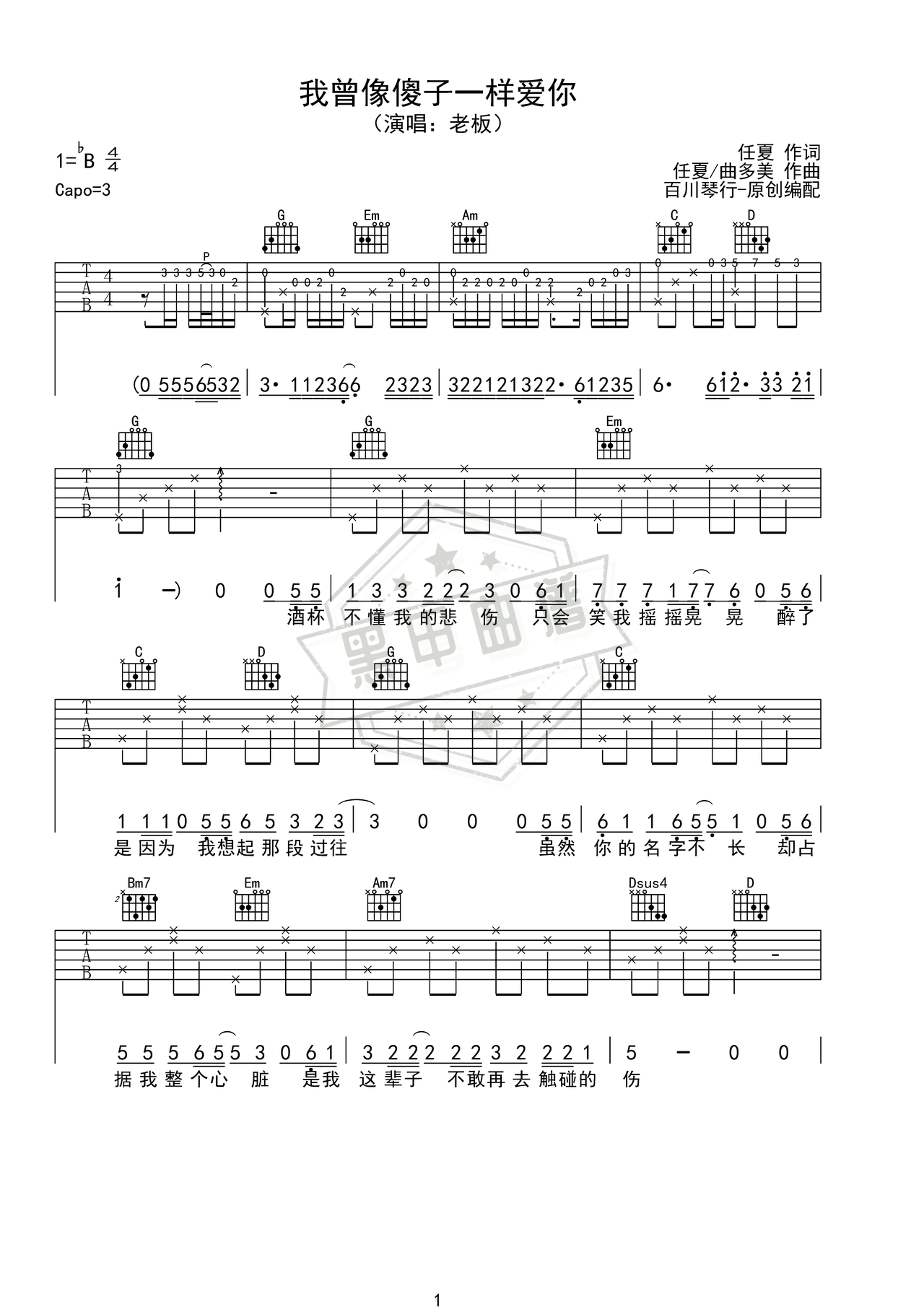 简谱G调《我曾像傻子一样爱你》吉他弹唱谱_G调我曾像傻子一样爱你曲谱