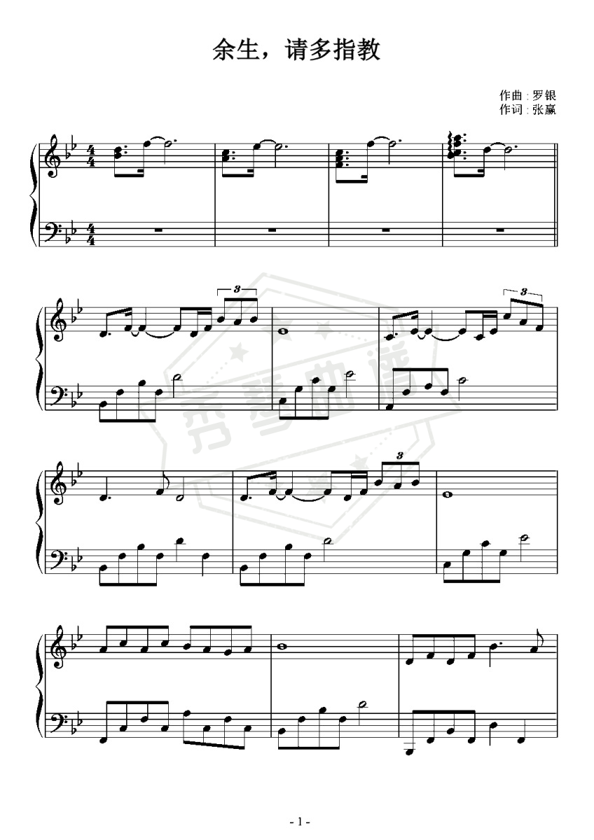 《余生，请多指教》原调初学者）-秀琴曲谱网