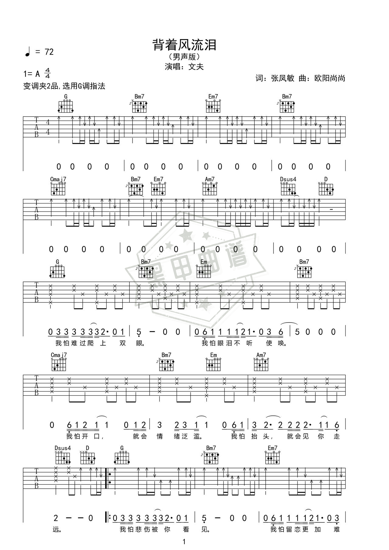 简谱A调《背着风流泪》吉他弹唱谱_A调背着风流泪曲谱