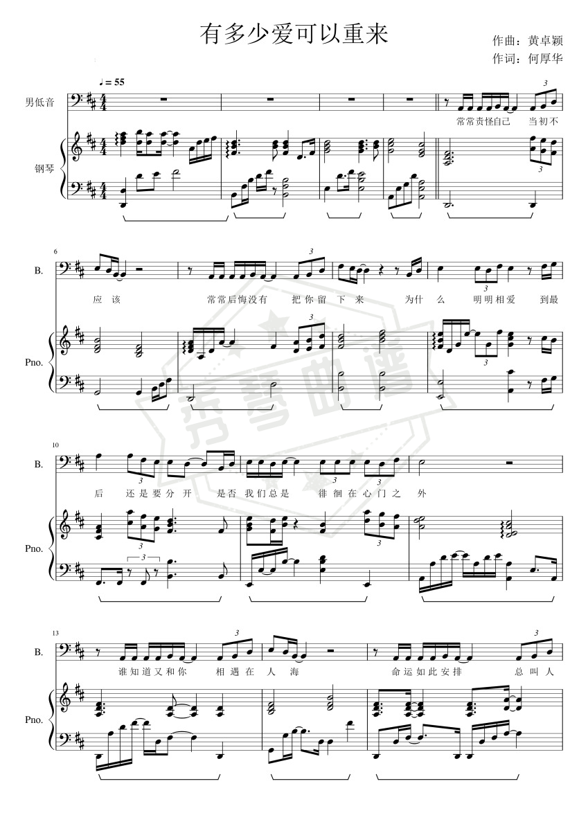 有多少爱可以重来（钢琴伴奏原版）-秀琴曲谱网