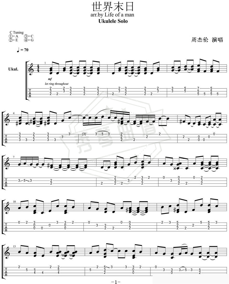 世界末日（尤克里里指弹谱）-秀琴曲谱网