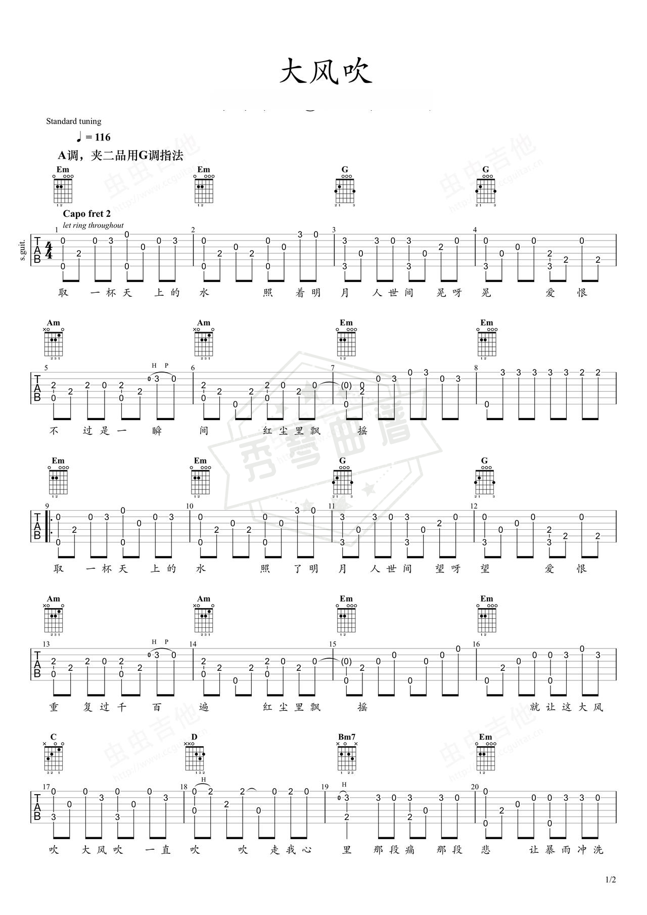 《大风吹》吉他简谱G调指弹谱（王赫野）-秀琴曲谱网