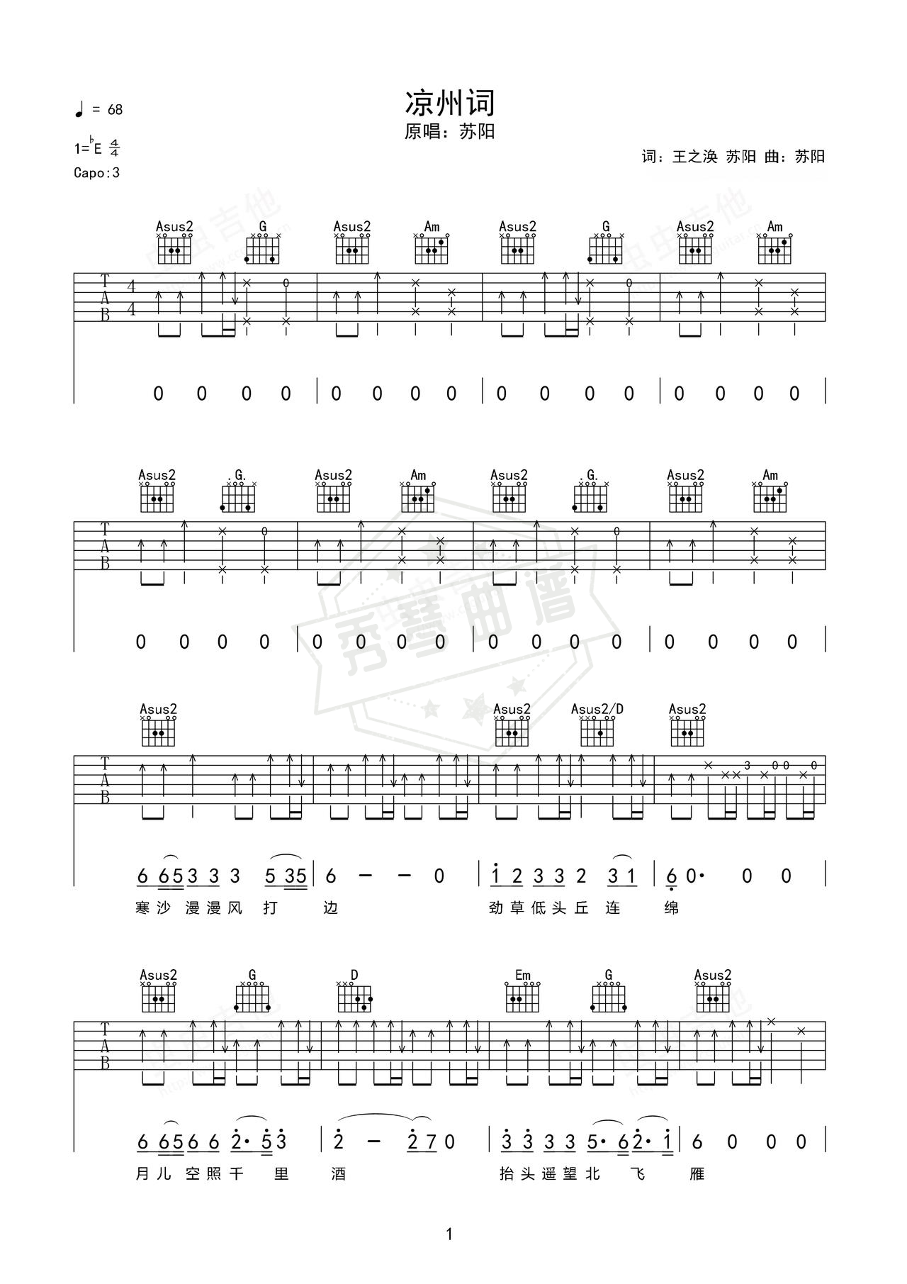 《凉州词》吉他简谱Eb调弹唱谱（苏阳）-秀琴曲谱网