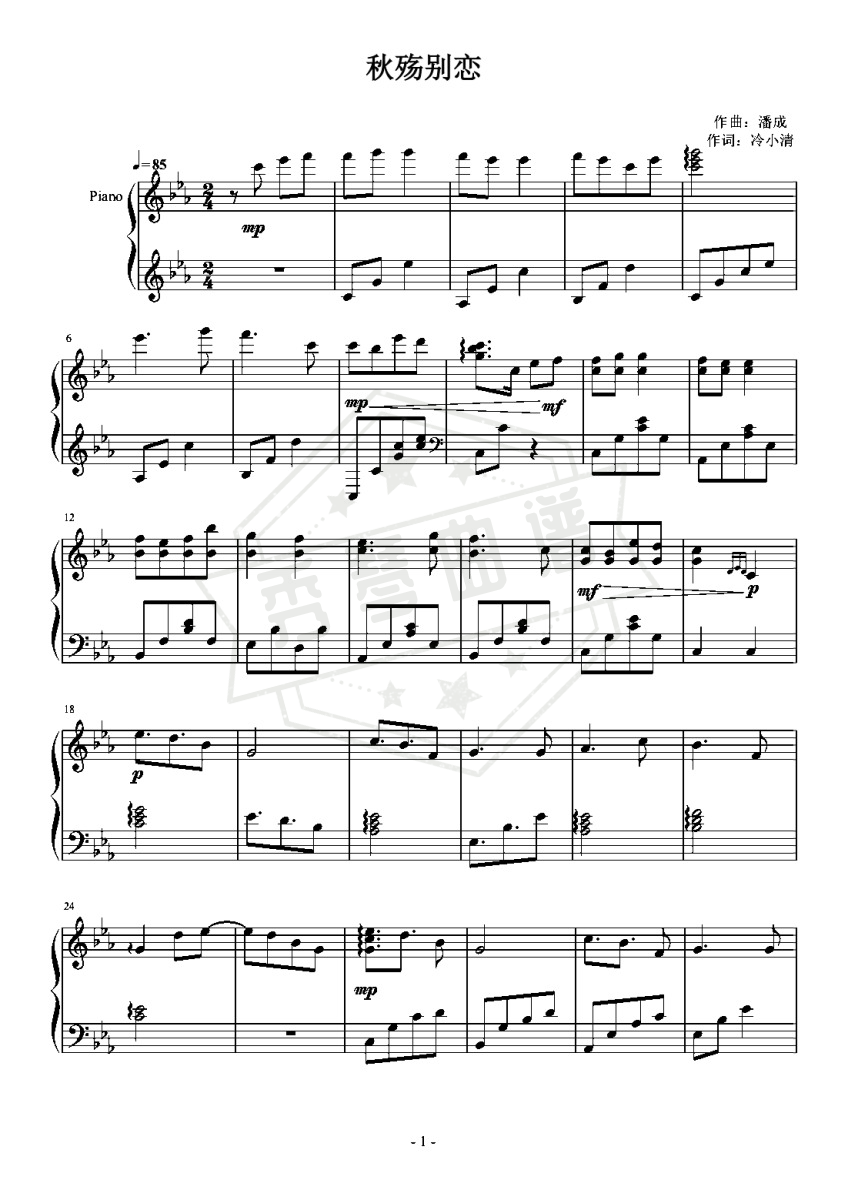 《秋殇别恋》完美演奏版，299难度，-秀琴曲谱网