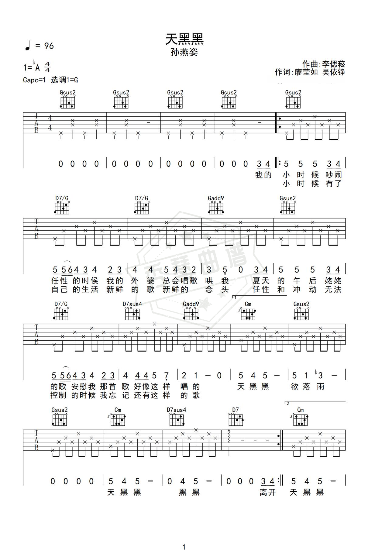 《天黑黑》吉他简谱G调弹唱谱（孙燕姿）-秀琴曲谱网