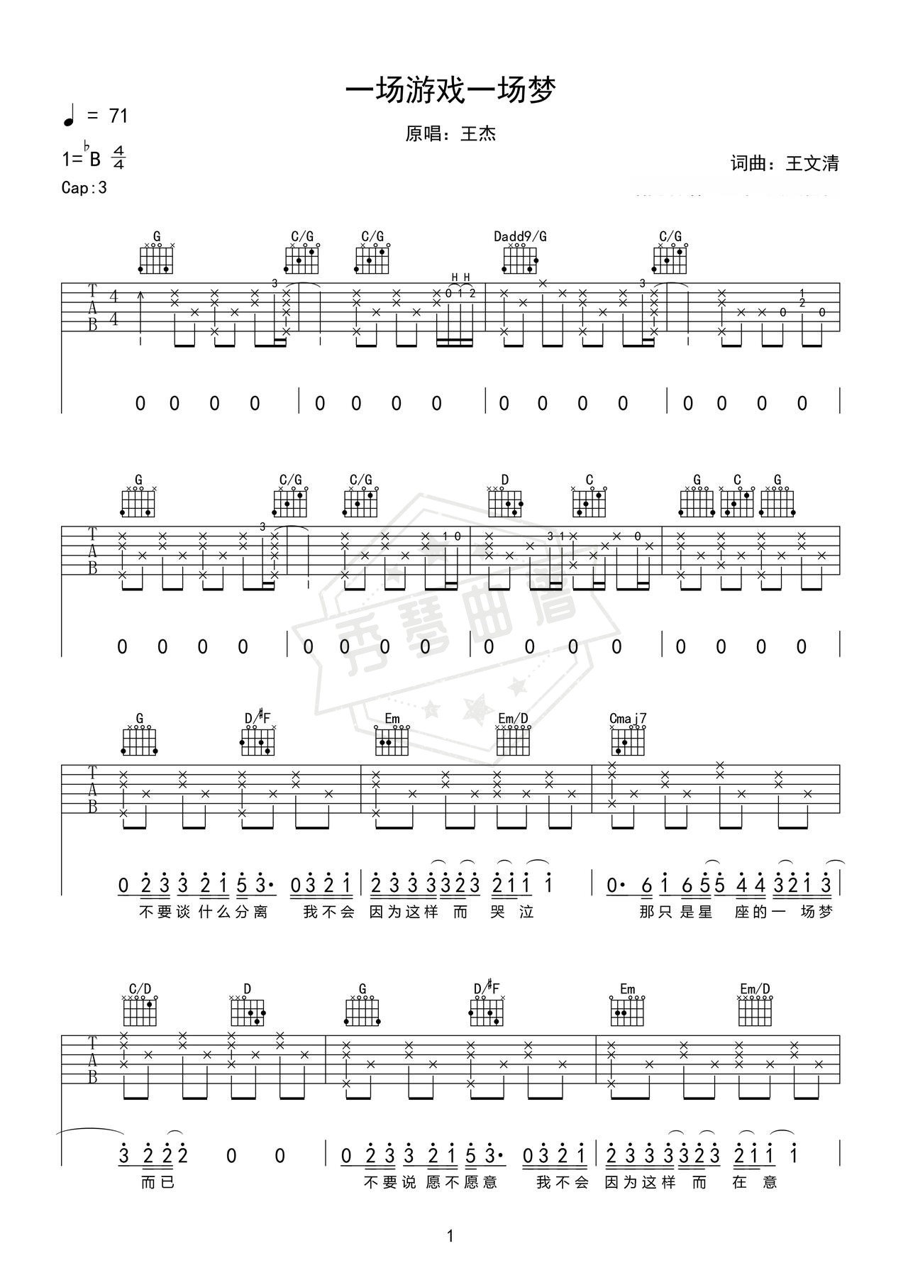 《一场游戏一场梦》吉他简谱Bb调弹唱谱（王杰）-秀琴曲谱网