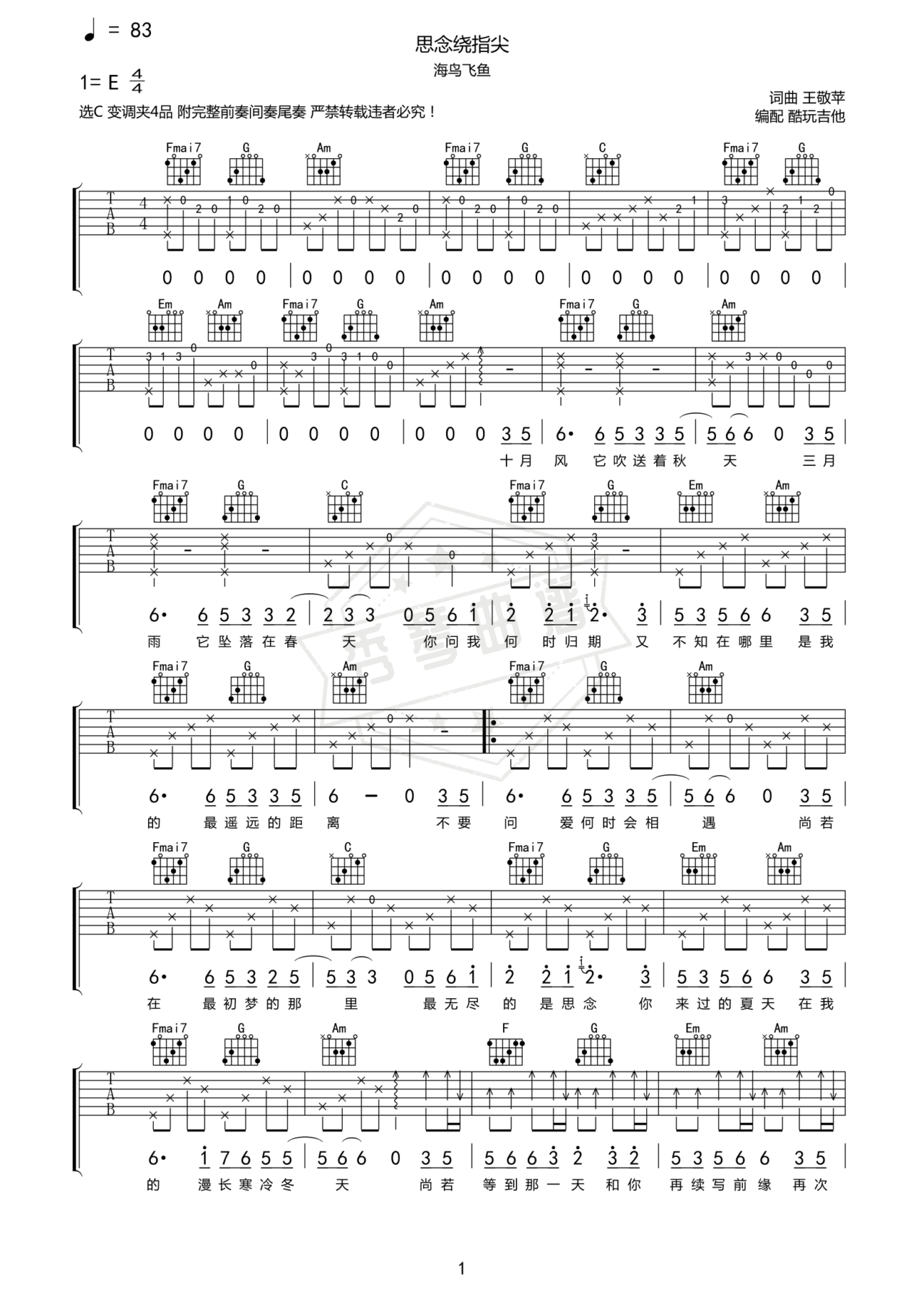 《思念绕指尖》吉他简谱C调弹唱谱-秀琴曲谱网