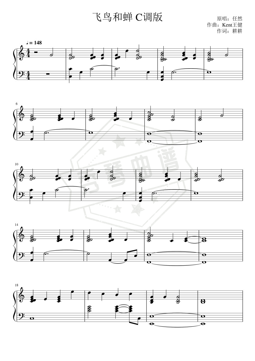 《飞鸟和蝉》钢琴五线谱c调演奏版-秀琴曲谱网