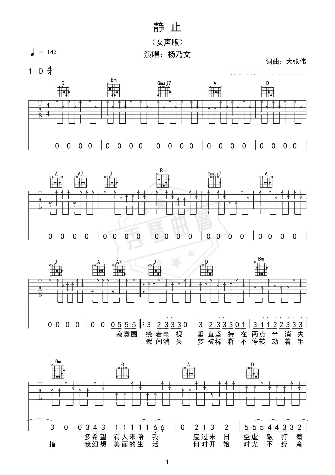 《静止》吉他简谱D调弹唱谱（杨乃文）-秀琴曲谱网