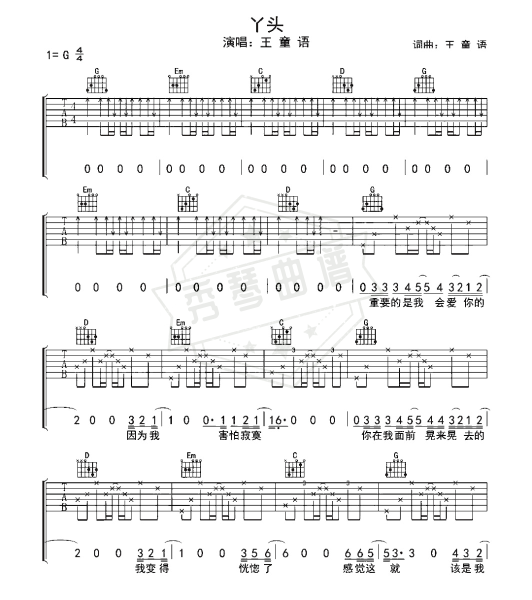 王童语《丫头》吉他谱-秀琴曲谱网
