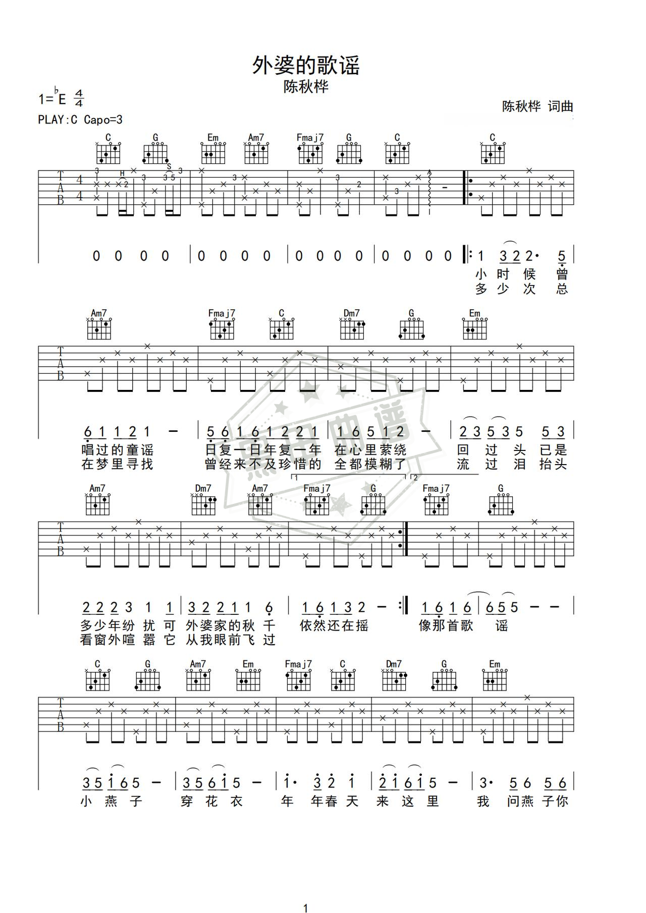 简谱C调《外婆的歌谣》吉他弹唱谱_C调外婆的歌谣曲谱