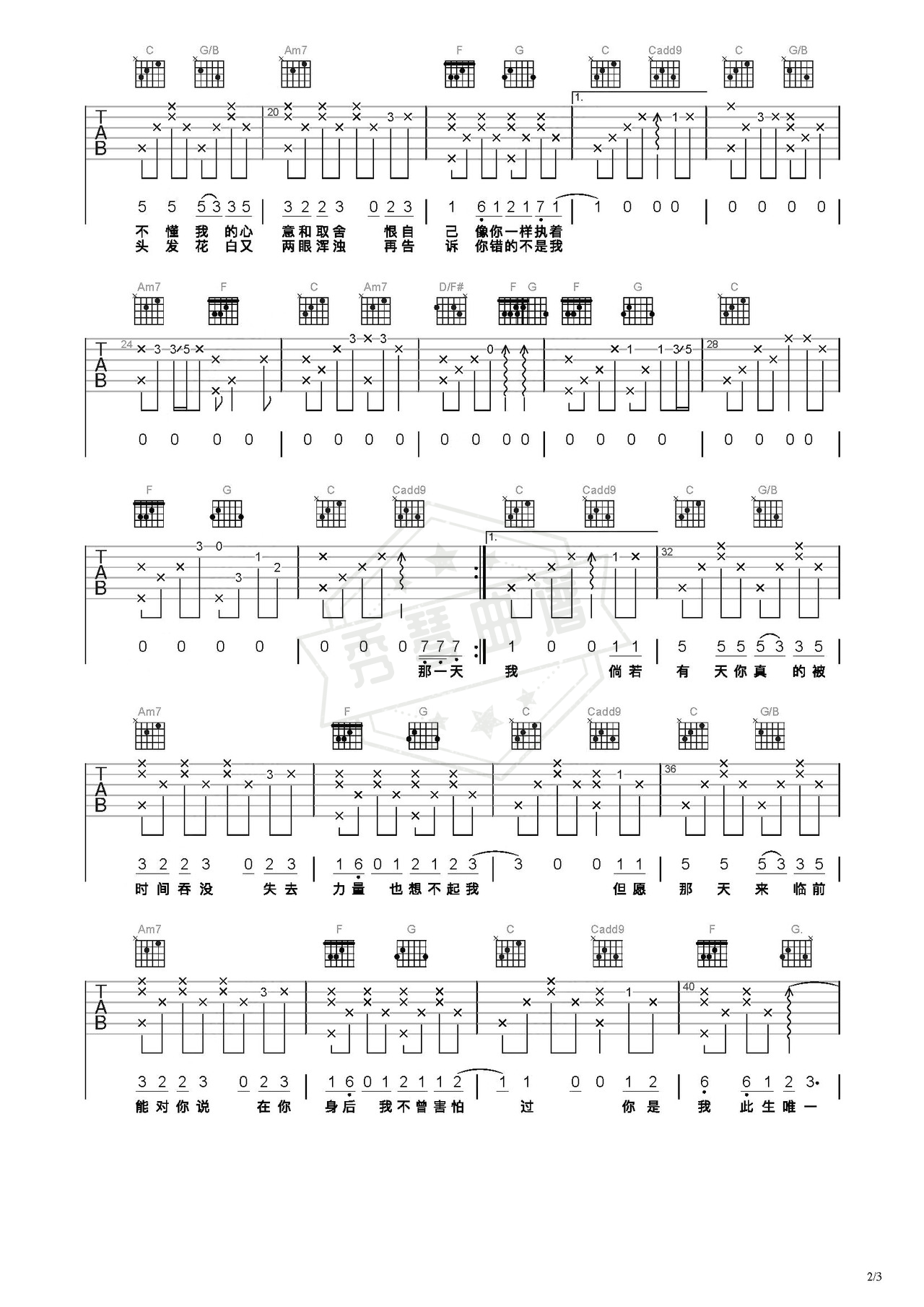 图片[2]-《老郭》吉他简谱C调弹唱谱（花粥）-秀琴曲谱网
