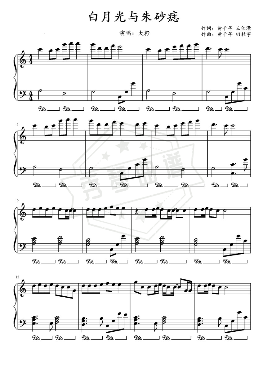 白月光与朱砂痣   C调   有感觉的-秀琴曲谱网