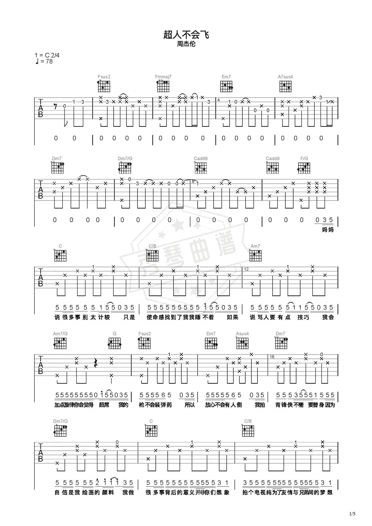 《超人不会飞》吉他简谱C调弹唱谱（周杰伦）-秀琴曲谱网