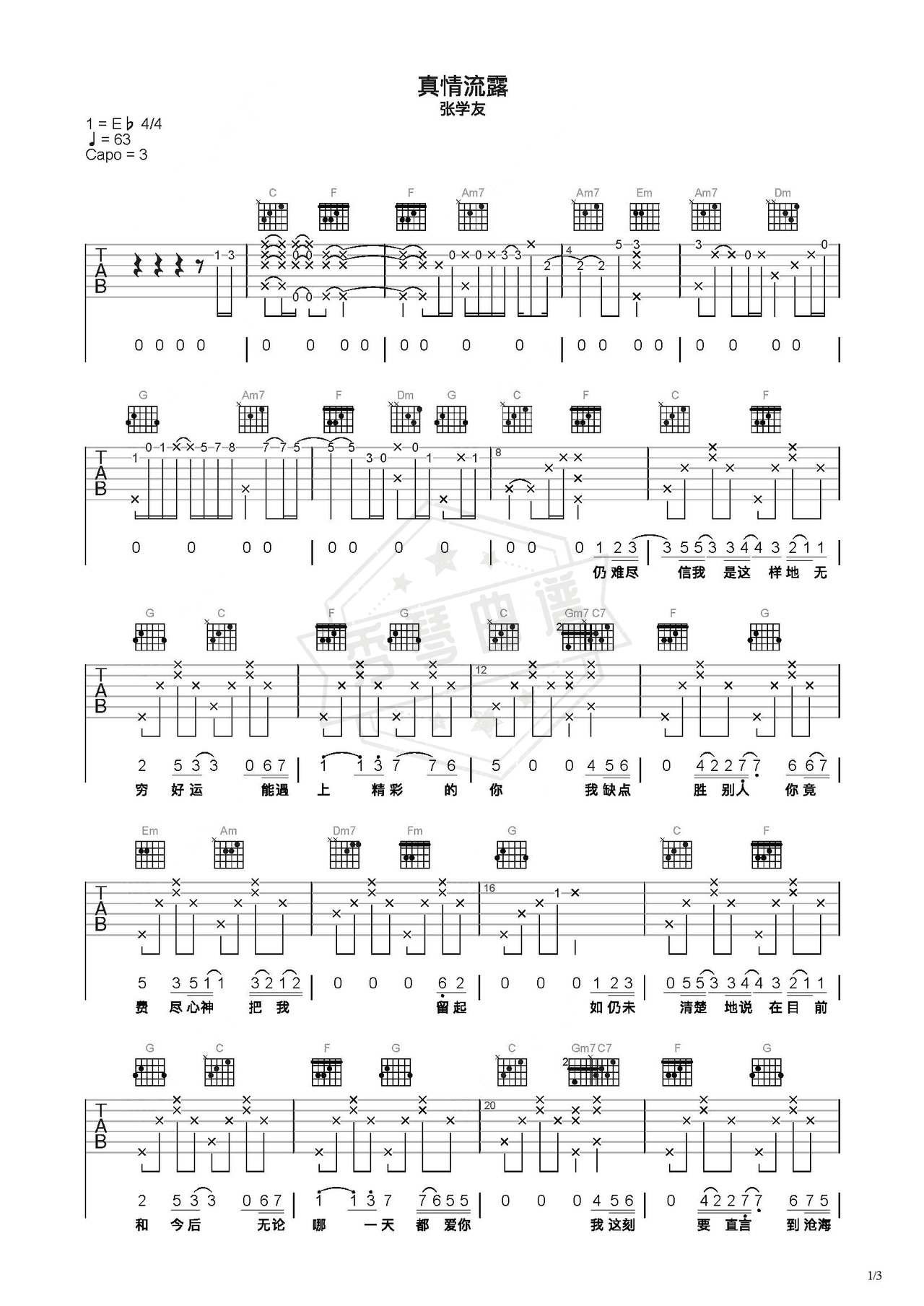 《真情流露》吉他简谱C调弹唱谱（张学友）-秀琴曲谱网