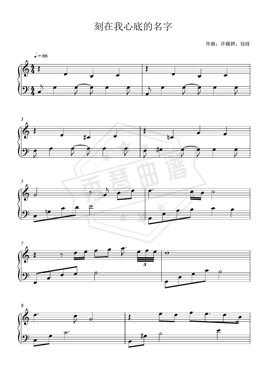 【刻在我心底的名字】独奏C调简版-秀琴曲谱网