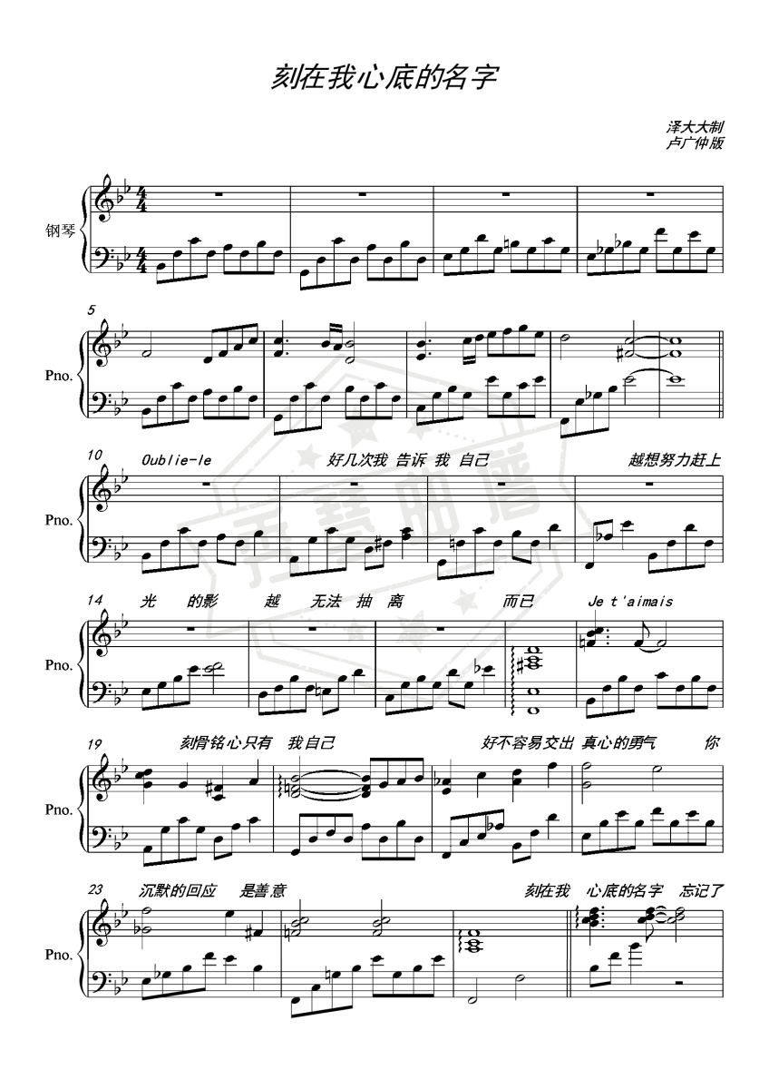 刻在我心底的名字【完美弹唱伴奏附词】-秀琴曲谱网