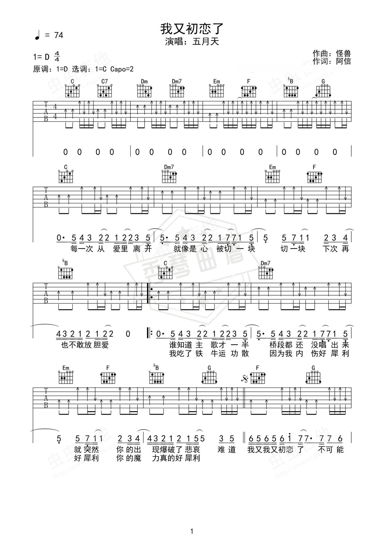《我又初恋了》吉他简谱D调弹唱谱（五月天）-秀琴曲谱网