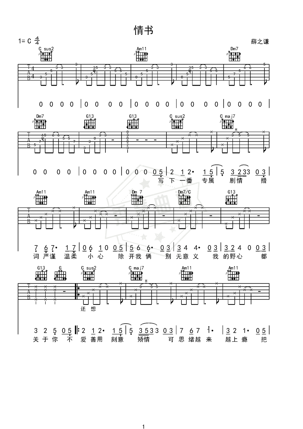 《情书》吉他简谱C调弹唱谱（薛之谦）-秀琴曲谱网
