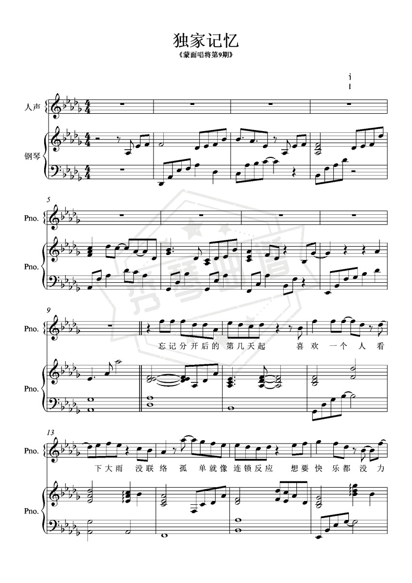 独家记忆【郁可唯完美弹唱版】-秀琴曲谱网