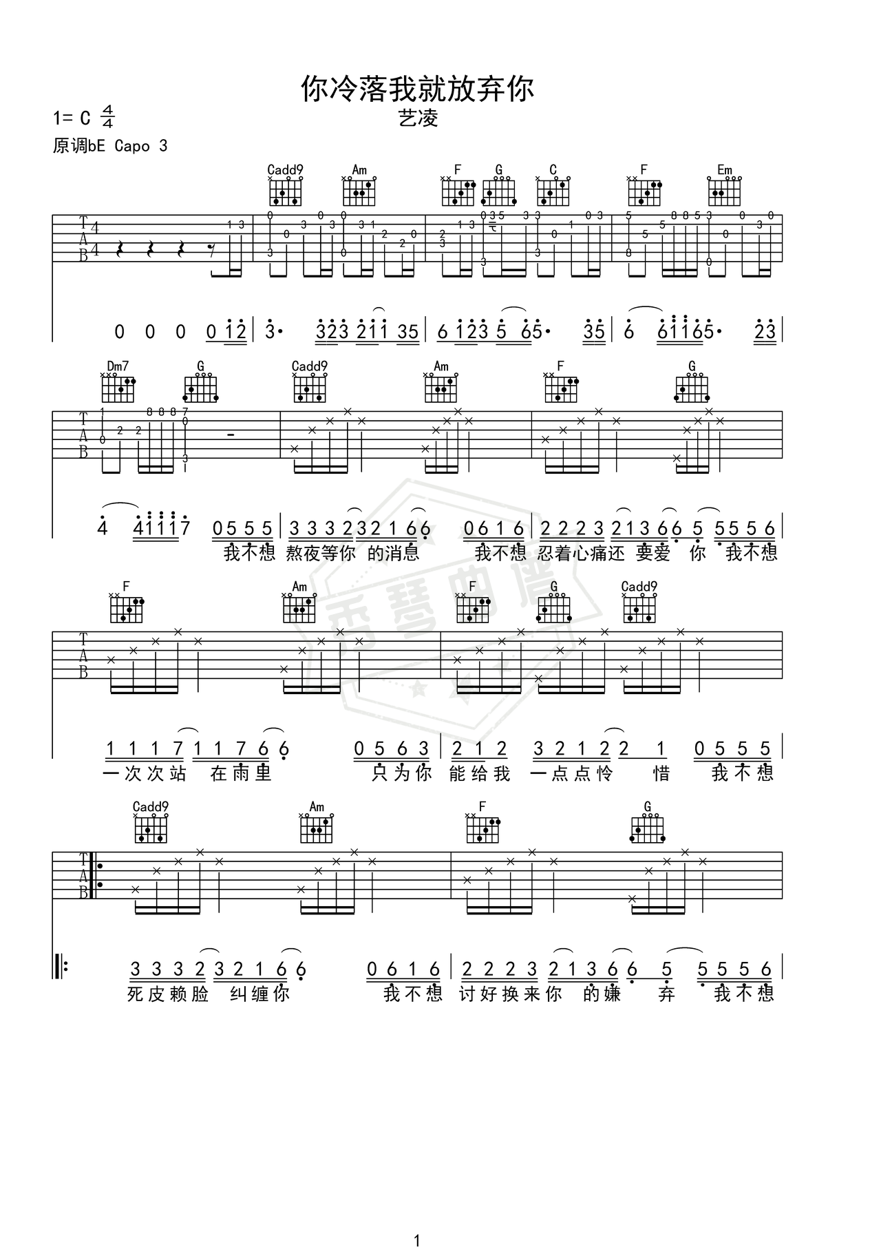《你冷落我就放弃你》吉他简谱C调弹唱谱（艺凌）-秀琴曲谱网