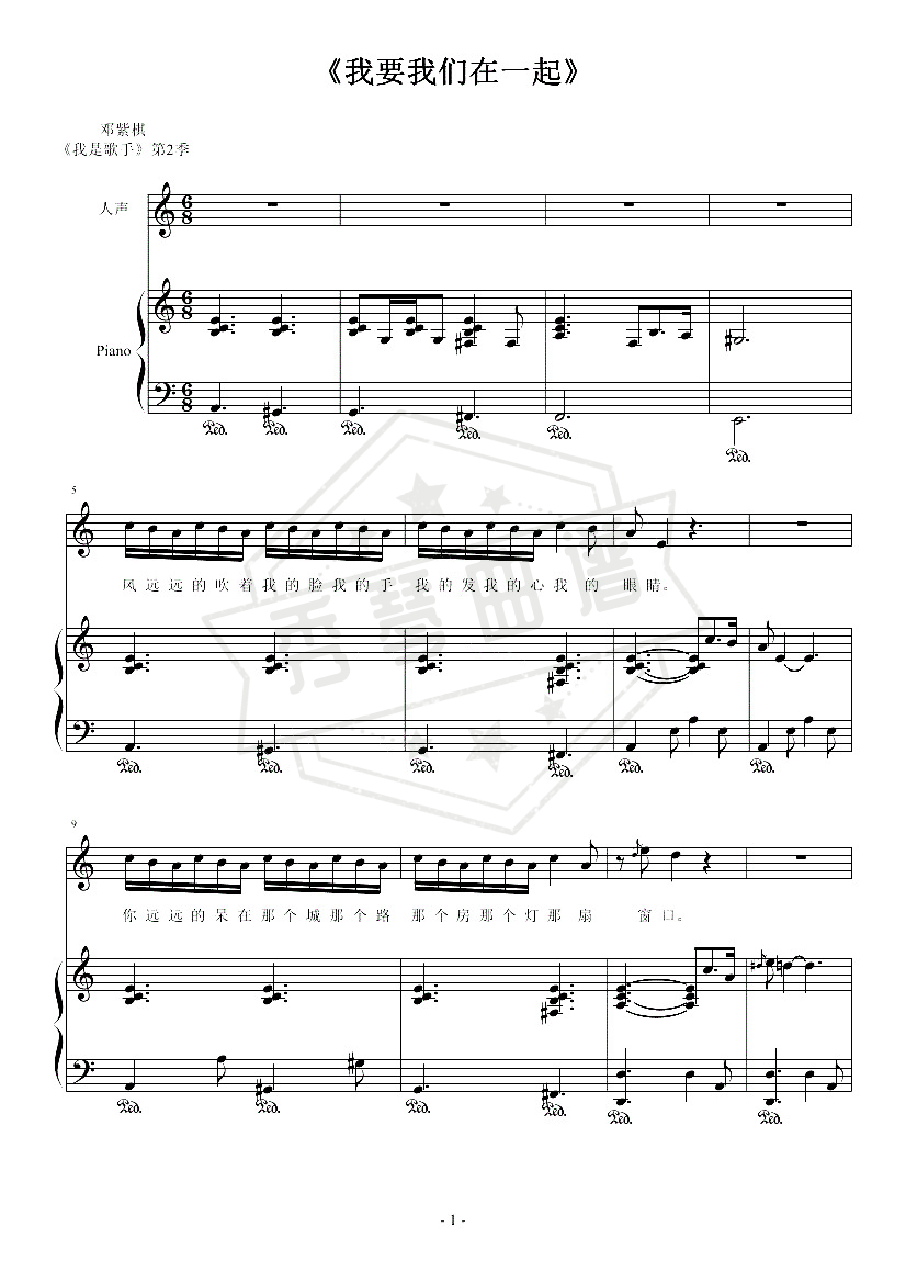 《我要我们在一起》钢琴五线谱c调弹唱版(许茹芸)-秀琴曲谱网