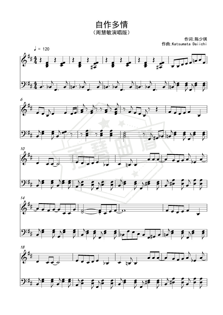 自作多情 D调  周慧敏版-秀琴曲谱网