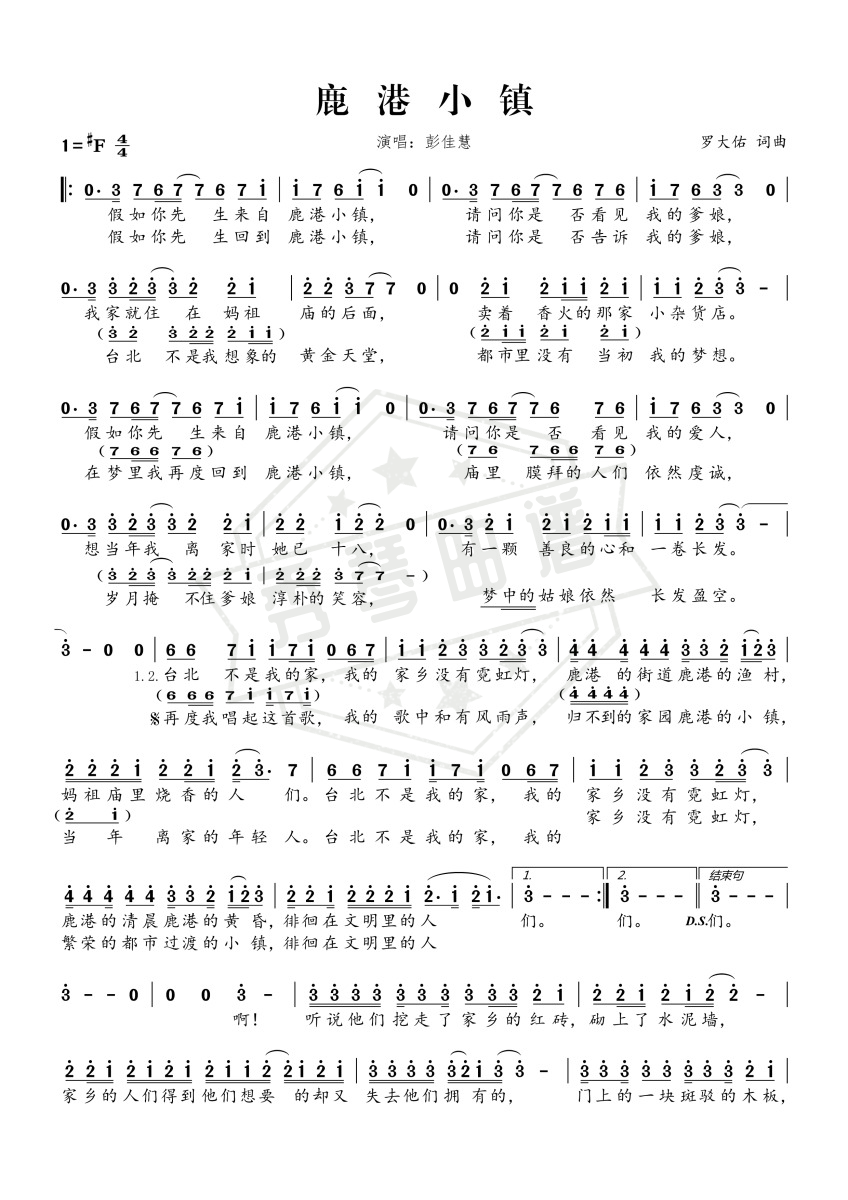 《鹿港小镇》钢琴简谱g调弹唱版-秀琴曲谱网