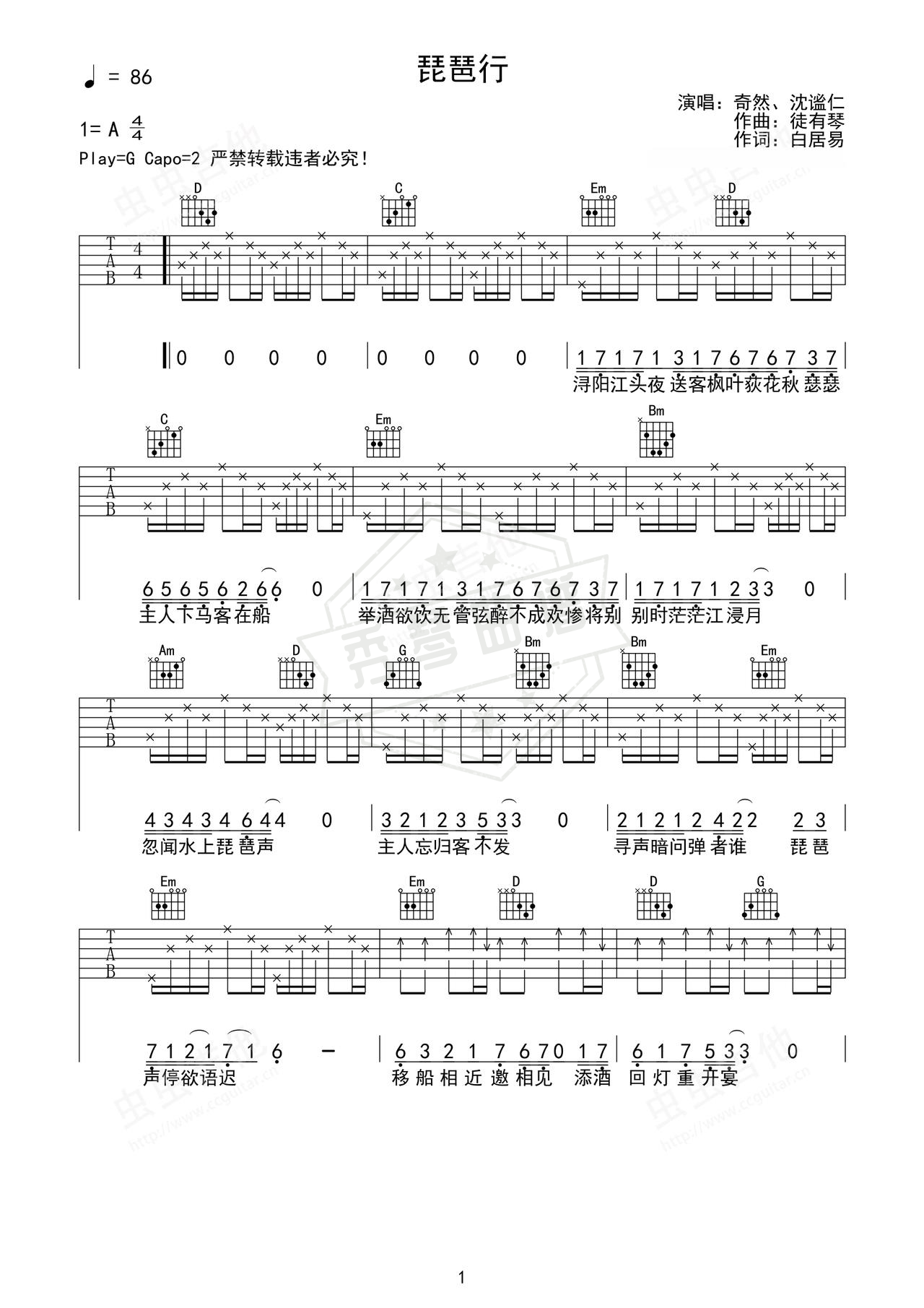 《琵琶行》吉他简谱A调弹唱谱（奇然、沈谧仁）-秀琴曲谱网