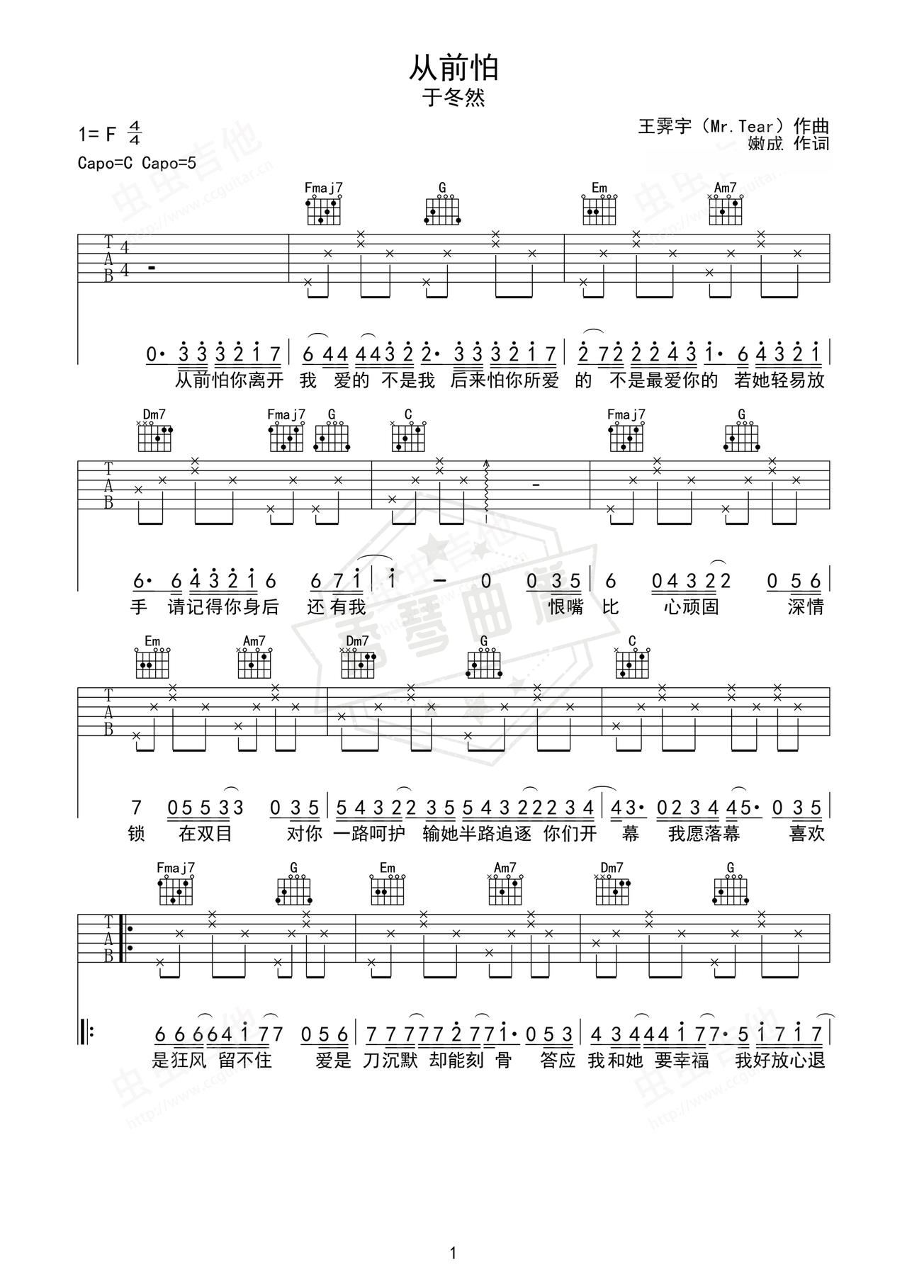 《从前怕》吉他简谱C调弹唱谱（于冬然）-秀琴曲谱网